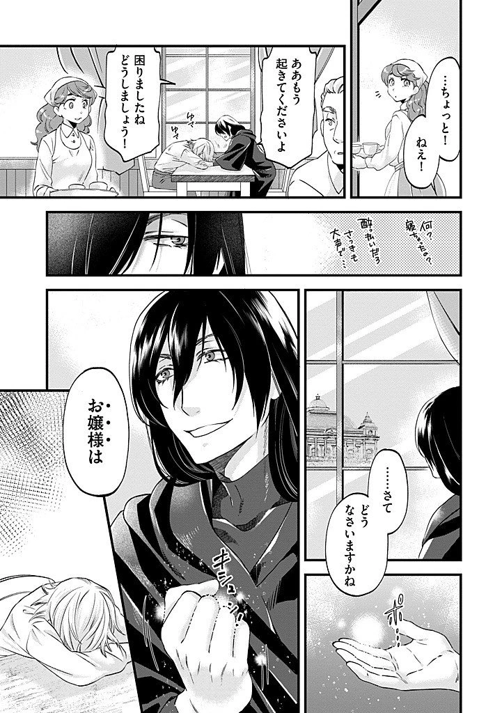 馬小屋暮らしのご令嬢は案外領主に向いている？ 第37話 - 13