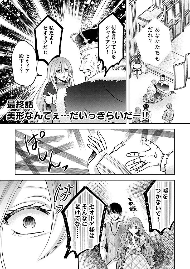 美形王子が苦手な破天荒モブ令嬢は自分らしく生きていきたい！ 第30話 - 1