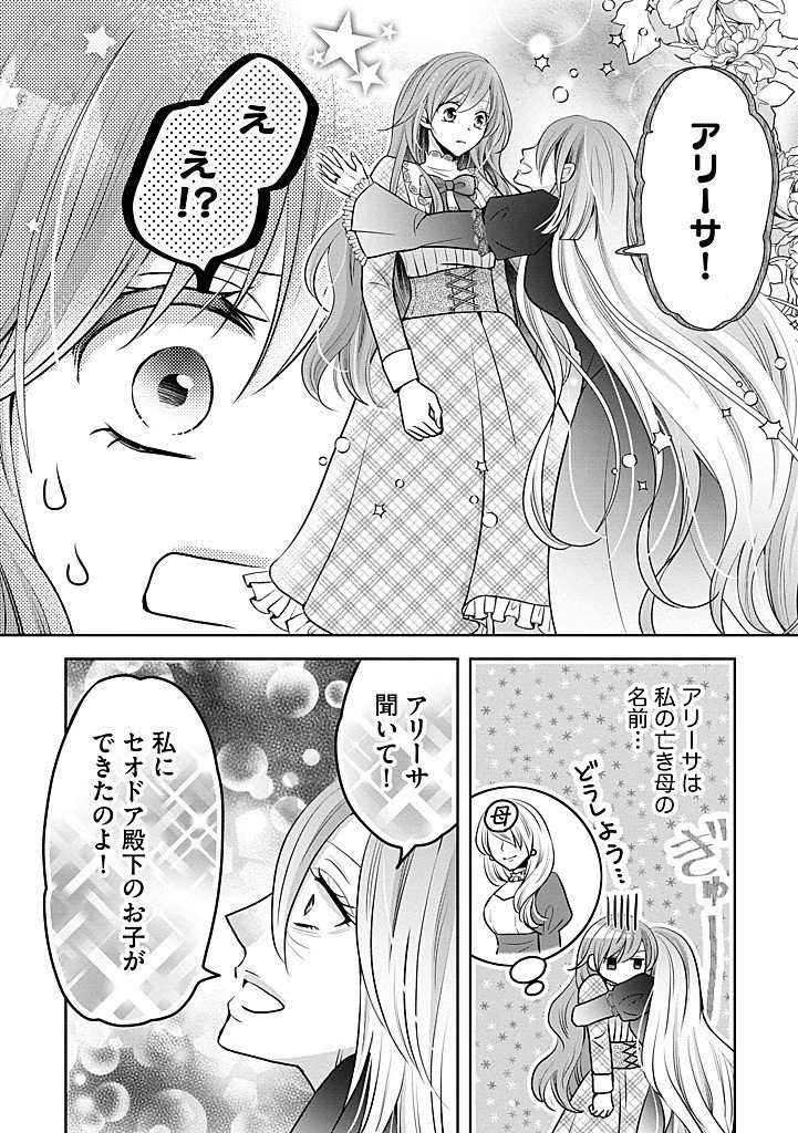 美形王子が苦手な破天荒モブ令嬢は自分らしく生きていきたい！ 第30話 - 2