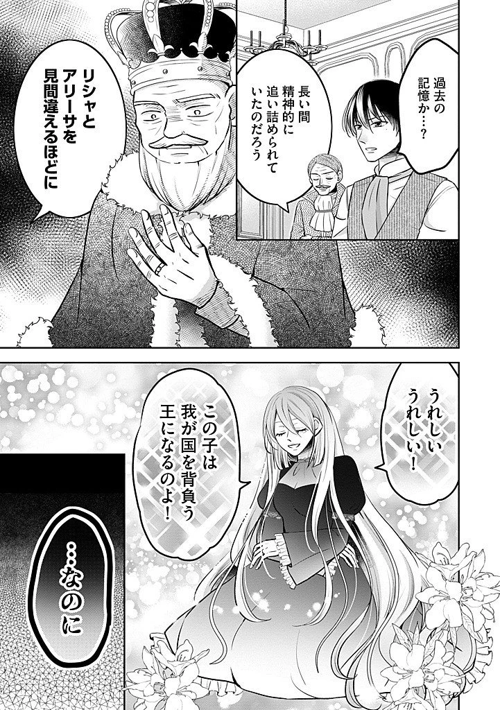 美形王子が苦手な破天荒モブ令嬢は自分らしく生きていきたい！ 第30話 - 3