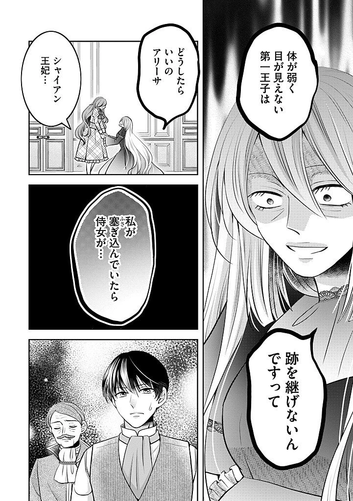 美形王子が苦手な破天荒モブ令嬢は自分らしく生きていきたい！ 第30話 - 4