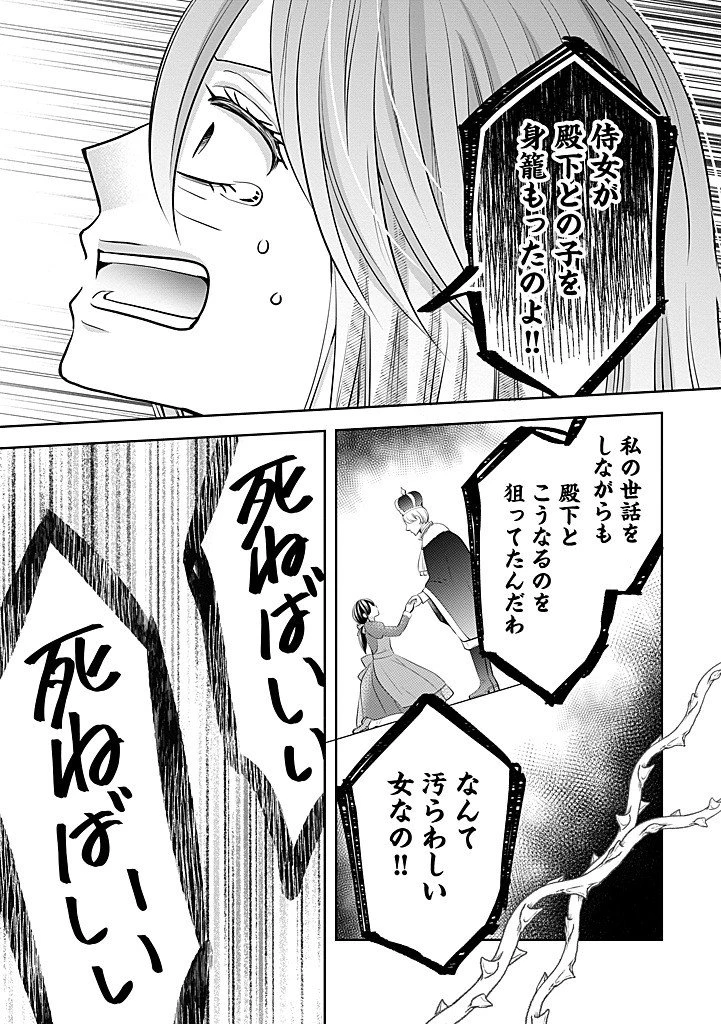 美形王子が苦手な破天荒モブ令嬢は自分らしく生きていきたい！ 第30話 - 5