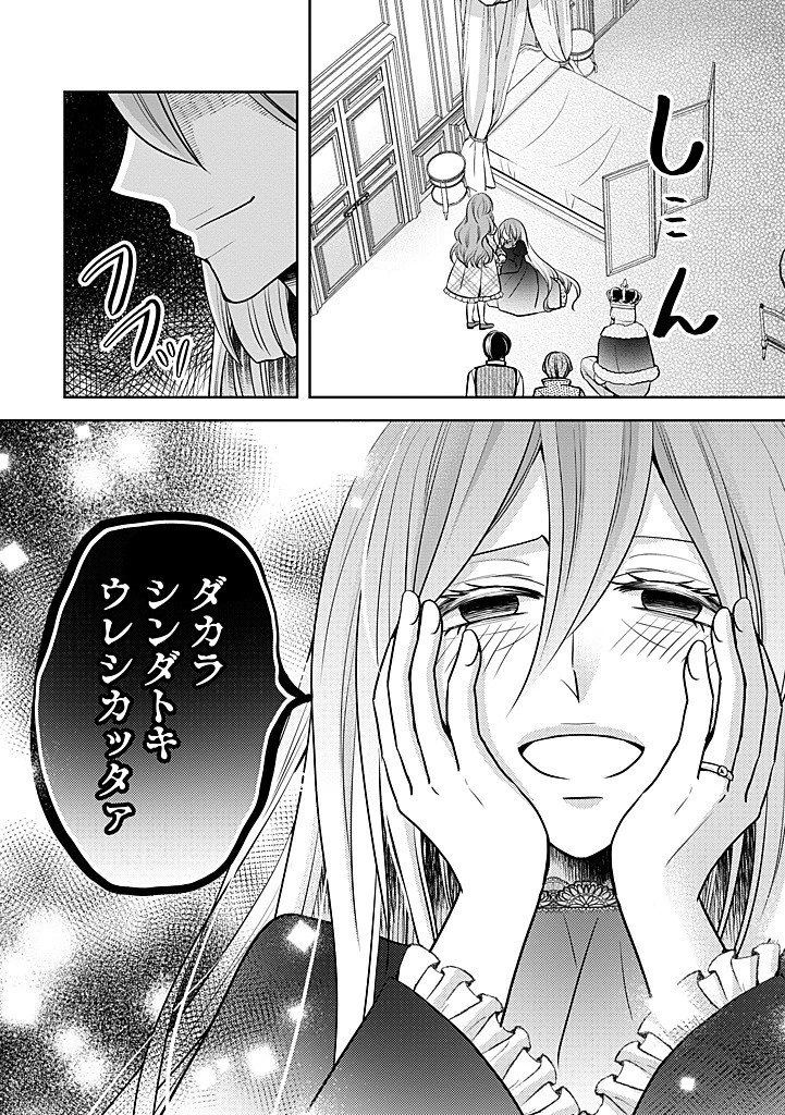 美形王子が苦手な破天荒モブ令嬢は自分らしく生きていきたい！ 第30話 - 6