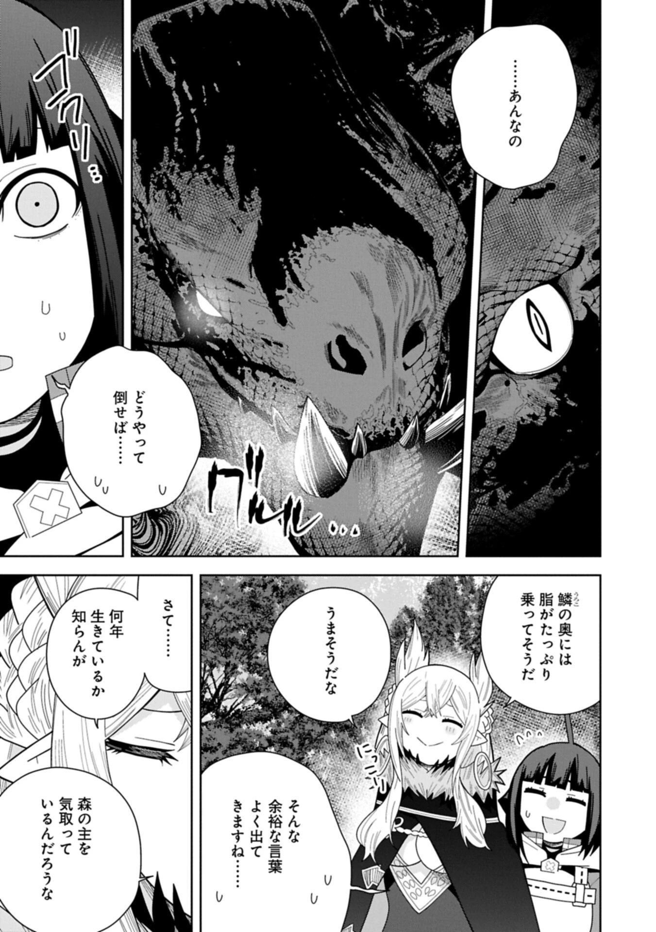 願いを叶えてもらおうと悪魔を召喚したけど、可愛かったので結婚しました　～悪魔の新妻～ 第57話 - 5