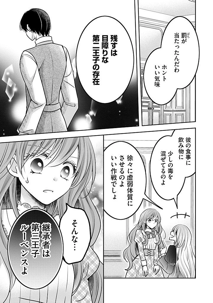 美形王子が苦手な破天荒モブ令嬢は自分らしく生きていきたい！ 第30話 - 7