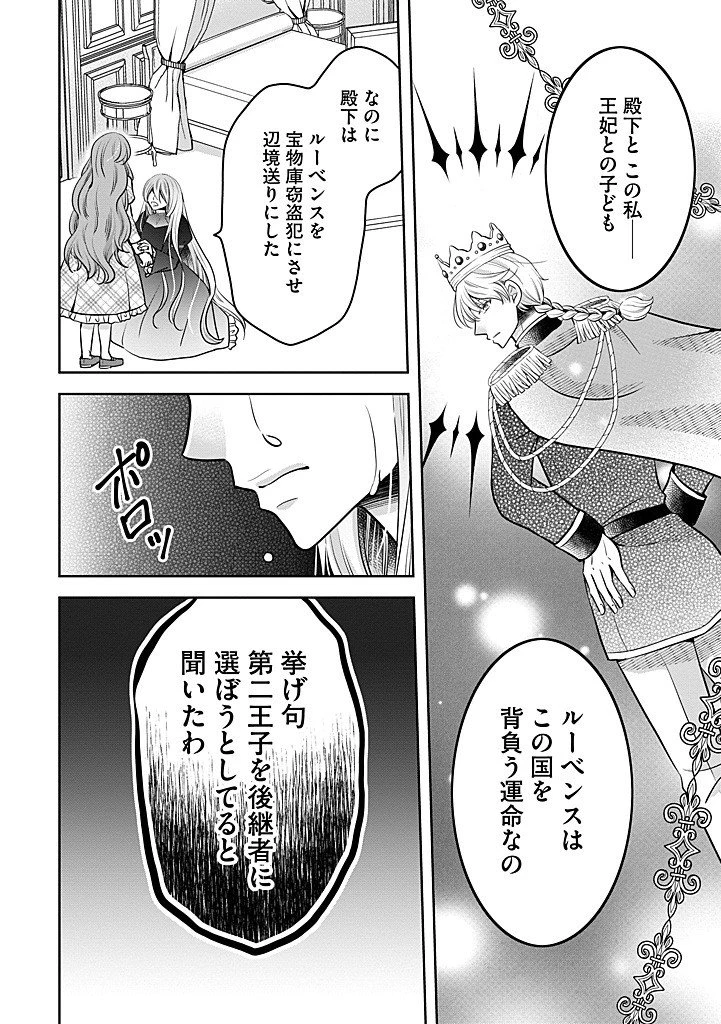 美形王子が苦手な破天荒モブ令嬢は自分らしく生きていきたい！ 第30話 - 8