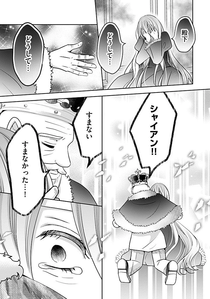 美形王子が苦手な破天荒モブ令嬢は自分らしく生きていきたい！ 第30話 - 9