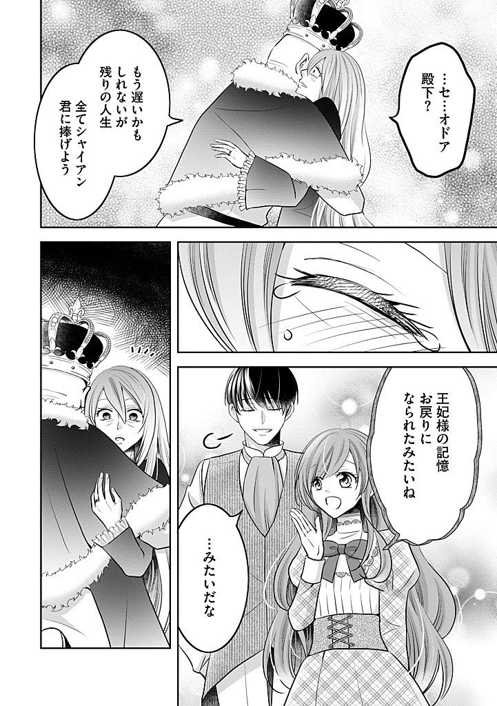 美形王子が苦手な破天荒モブ令嬢は自分らしく生きていきたい！ 第30話 - 10