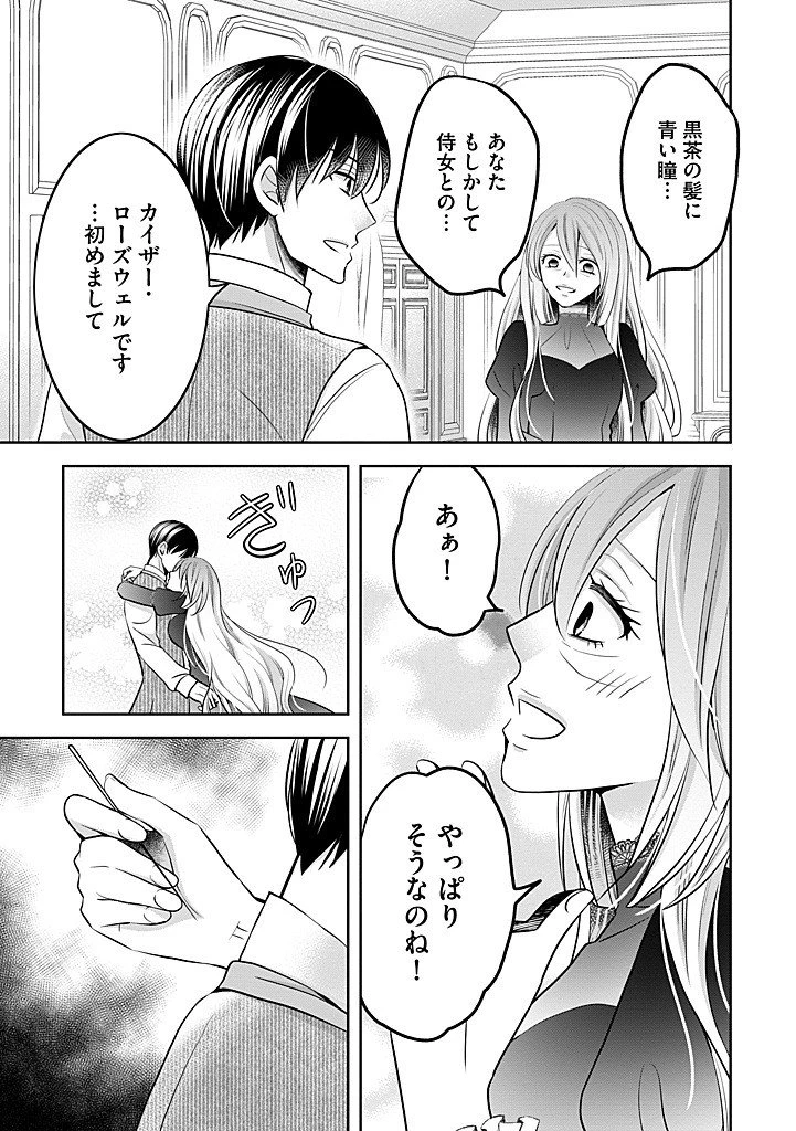 美形王子が苦手な破天荒モブ令嬢は自分らしく生きていきたい！ 第30話 - 11