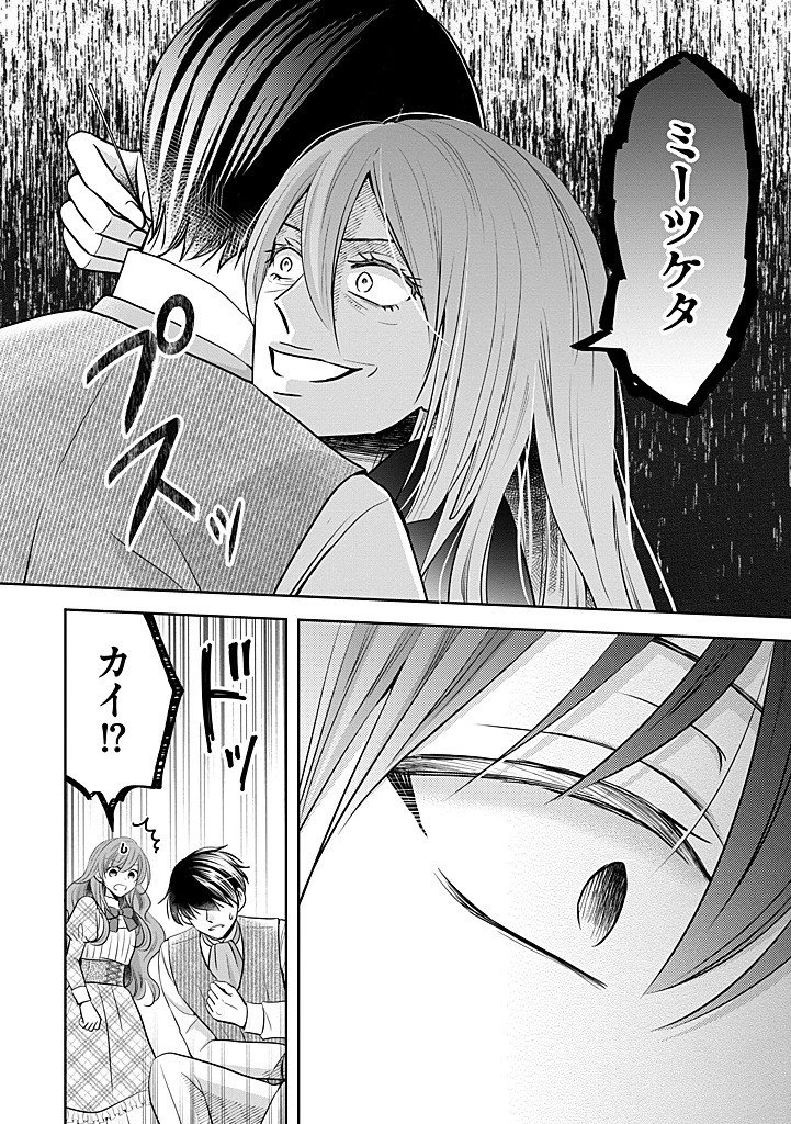 美形王子が苦手な破天荒モブ令嬢は自分らしく生きていきたい！ 第30話 - 12