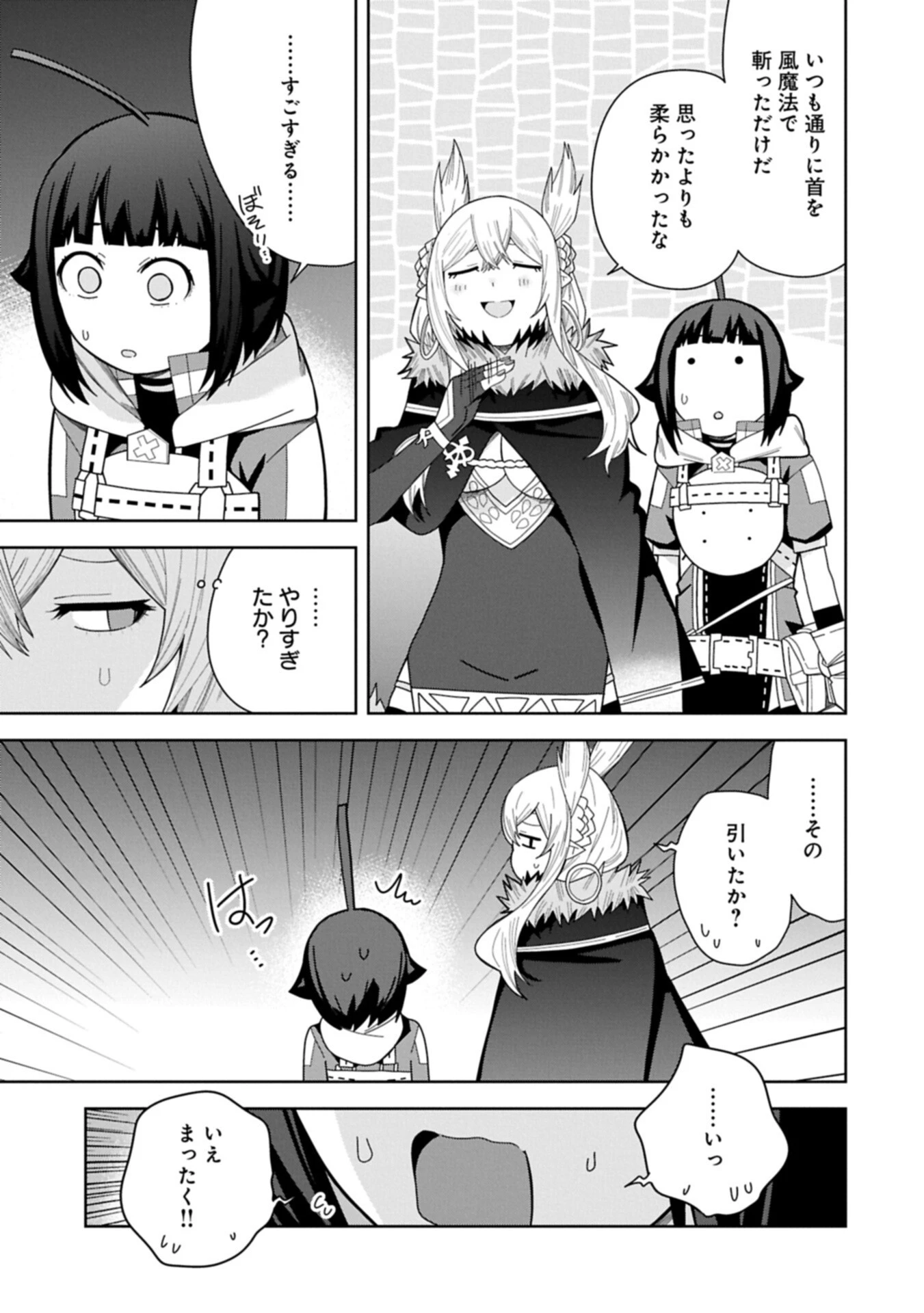 願いを叶えてもらおうと悪魔を召喚したけど、可愛かったので結婚しました　～悪魔の新妻～ 第57話 - 11