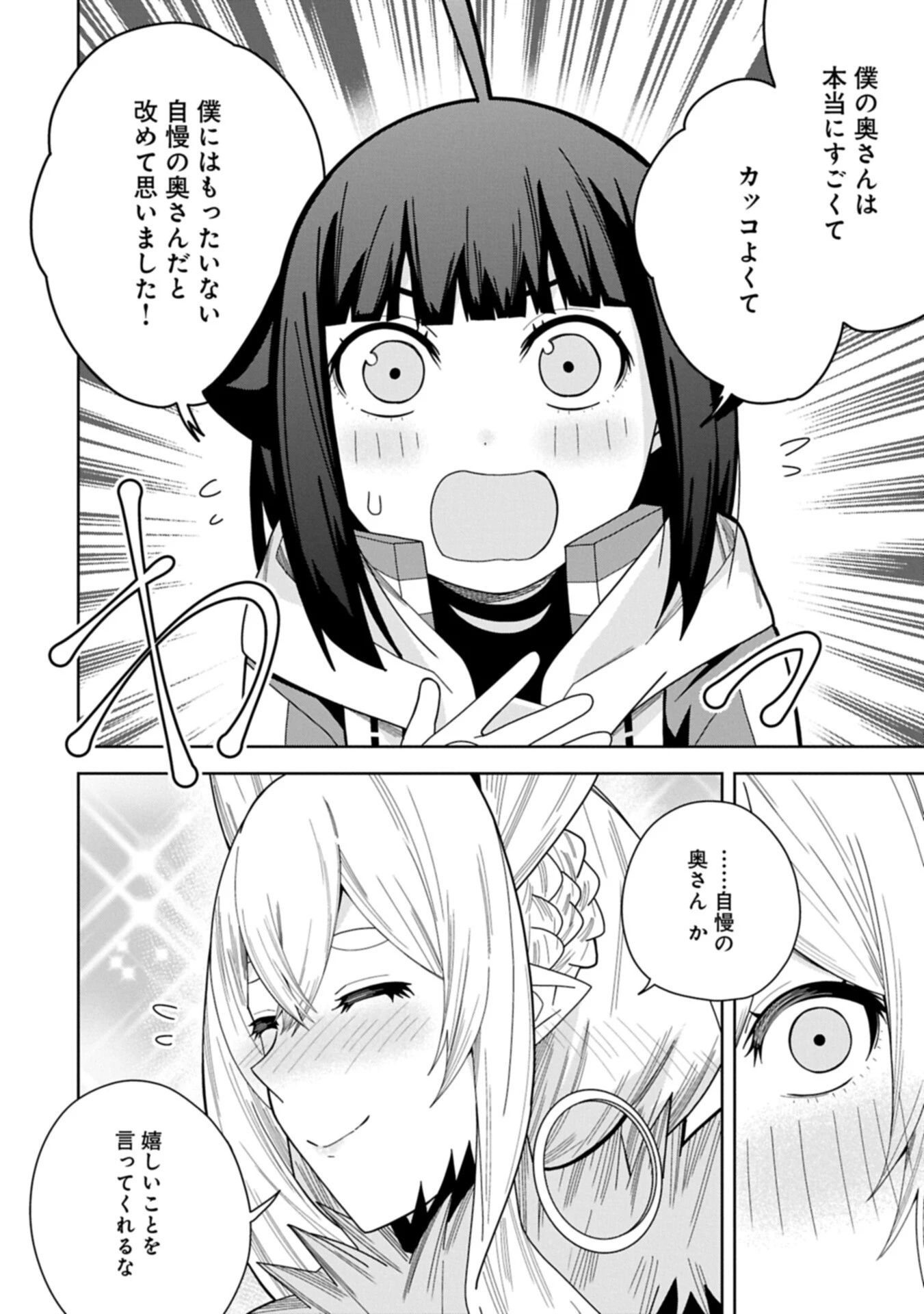 願いを叶えてもらおうと悪魔を召喚したけど、可愛かったので結婚しました　～悪魔の新妻～ 第57話 - 12