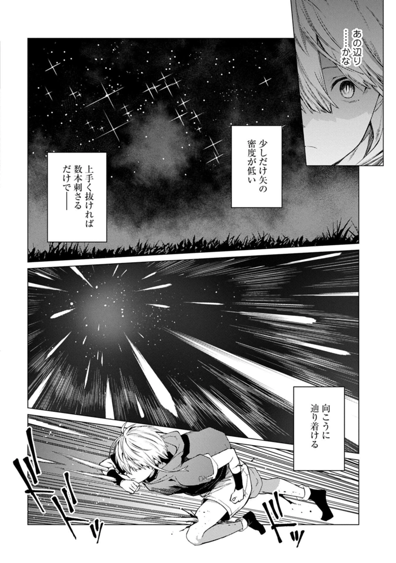 俺は全てを【パリイ】する 第27話 - 6