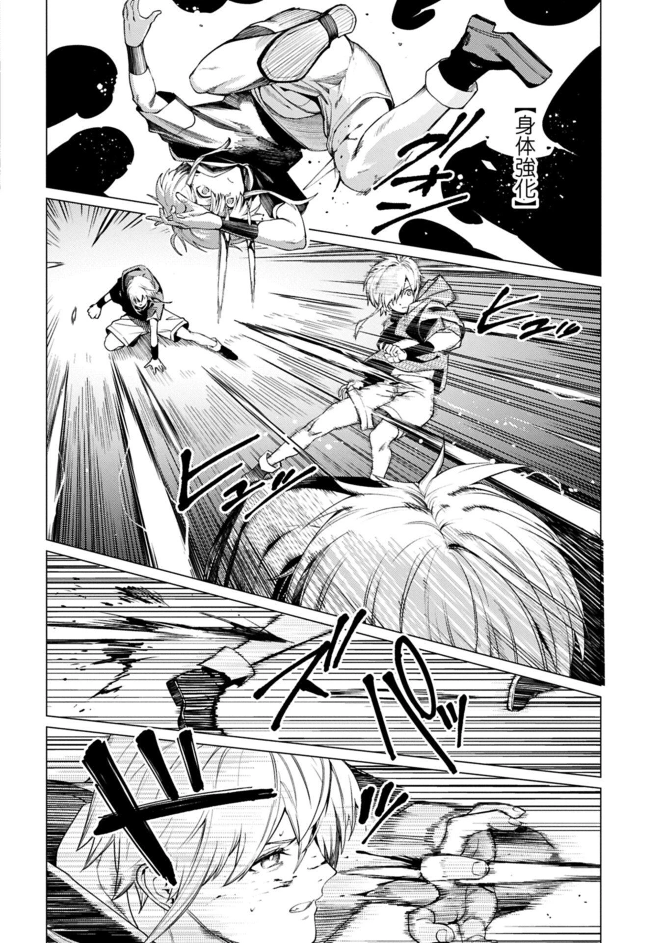 俺は全てを【パリイ】する 第27話 - 8