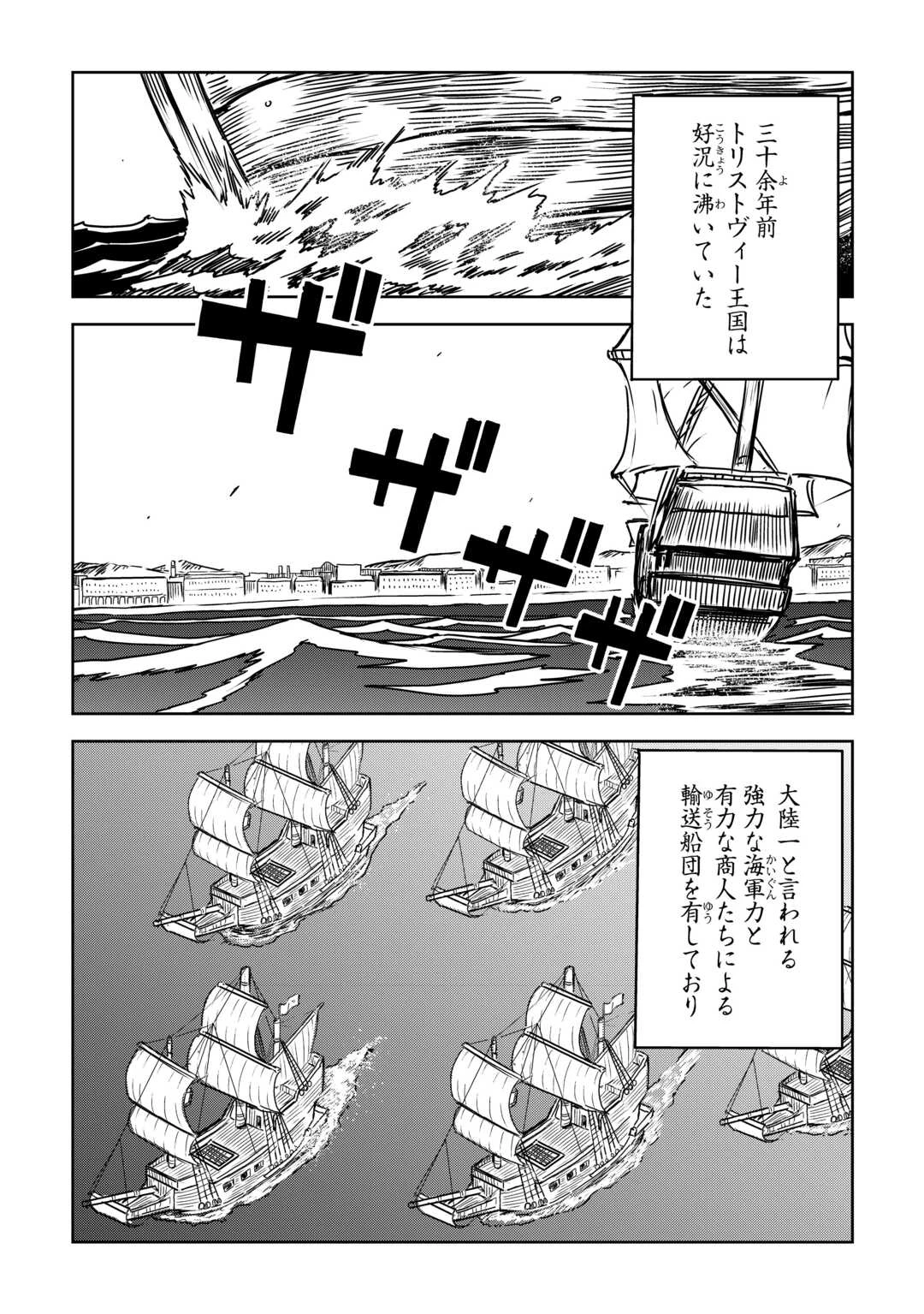 異世界転生騒動記 第106話 - 2
