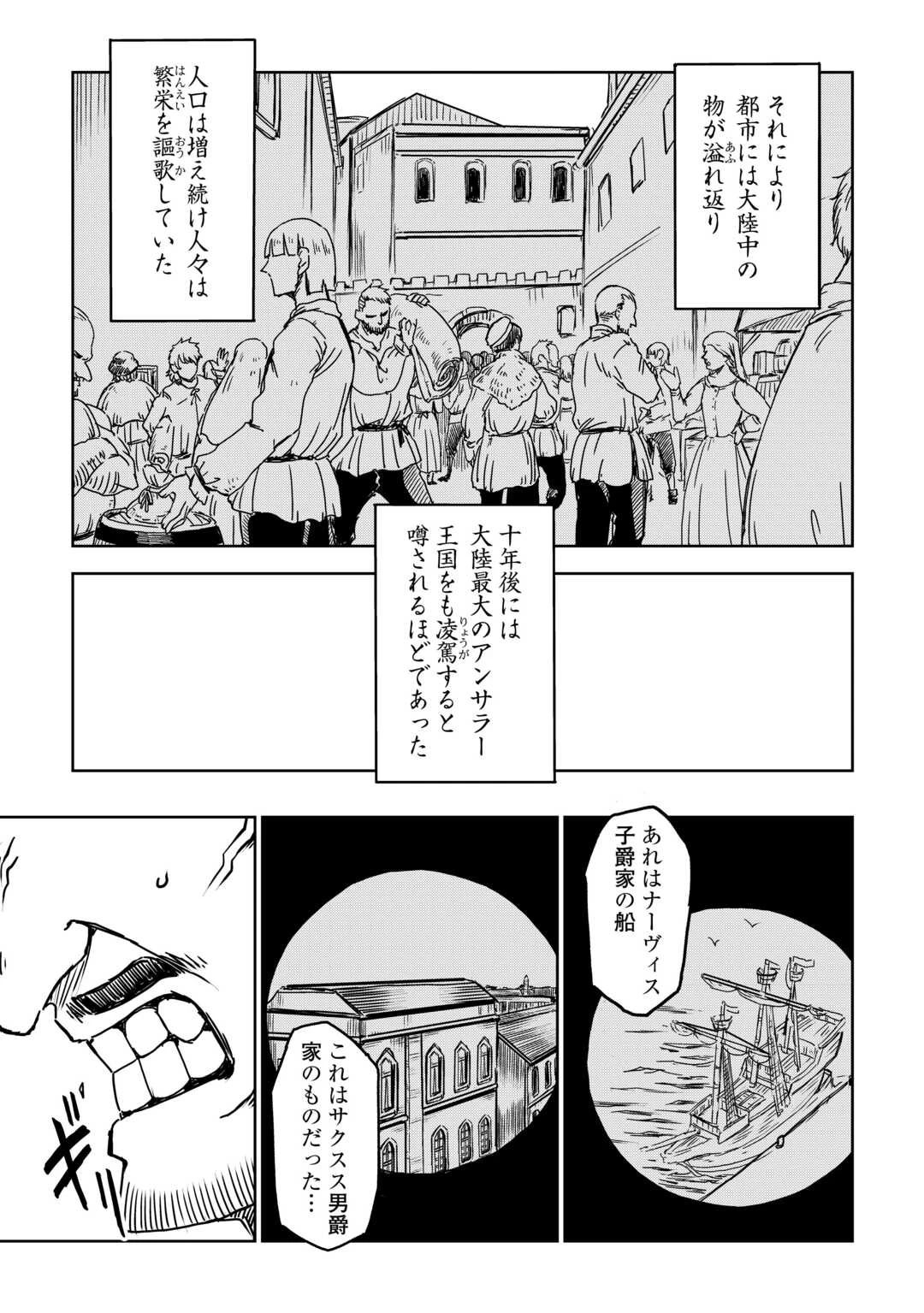 異世界転生騒動記 第106話 - 3