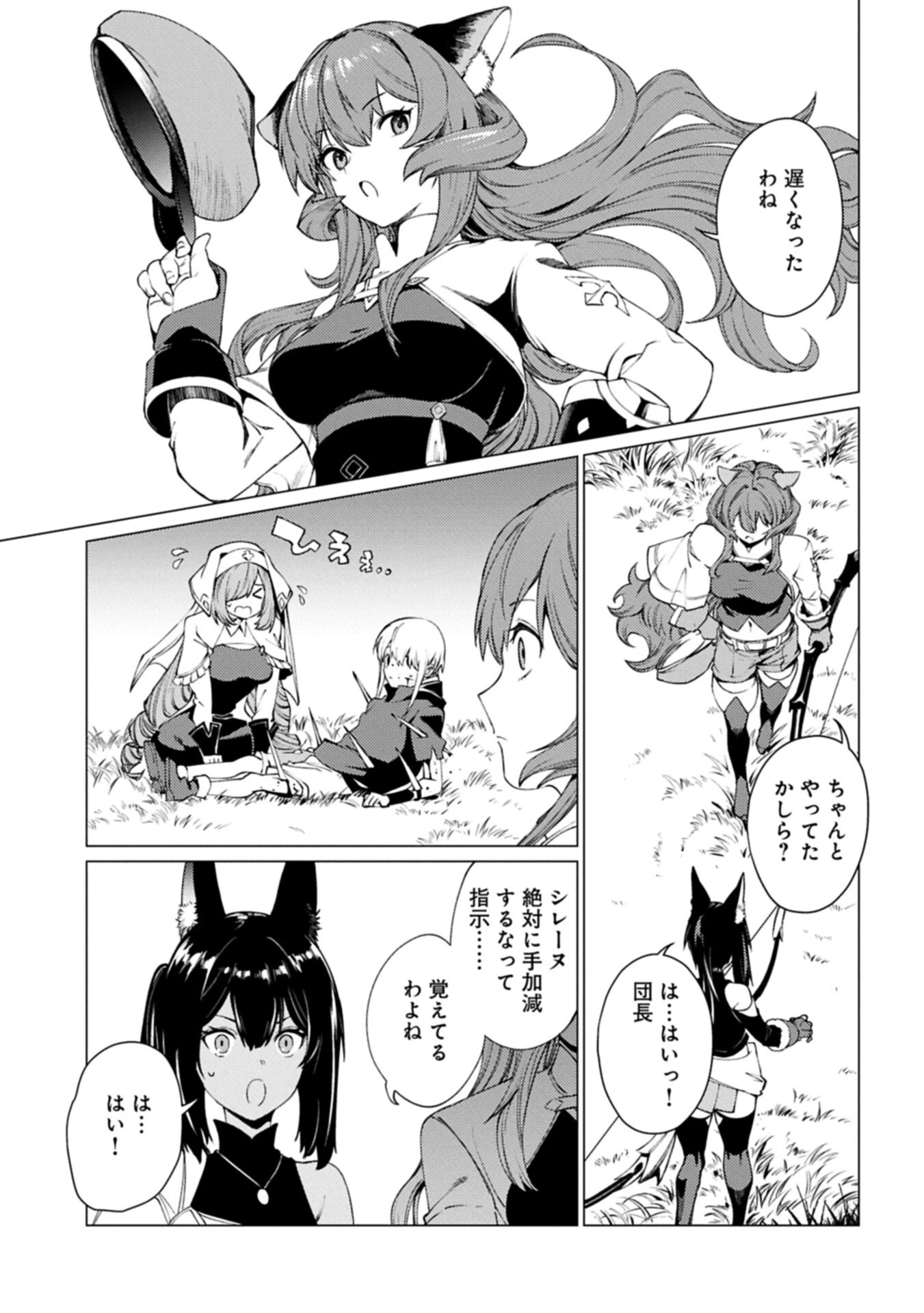 俺は全てを【パリイ】する 第27話 - 15