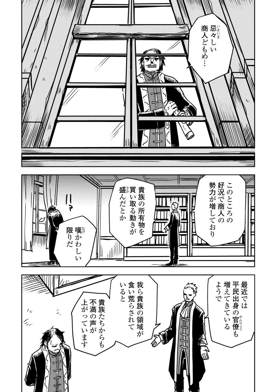 異世界転生騒動記 第106話 - 4