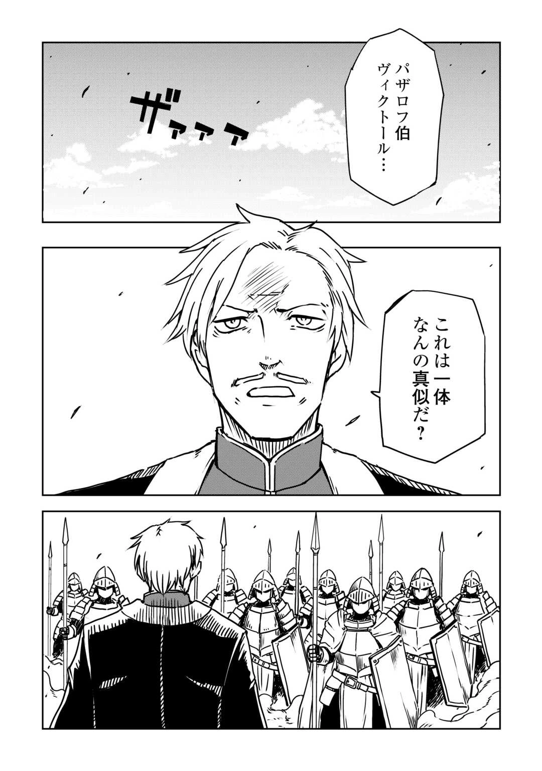 異世界転生騒動記 第106話 - 6