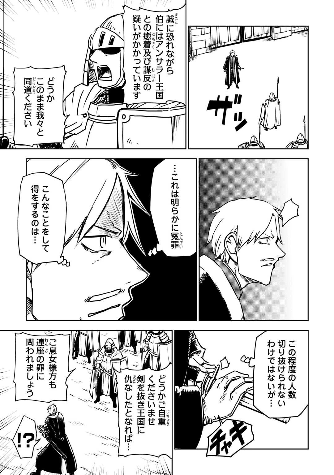 異世界転生騒動記 第106話 - 7