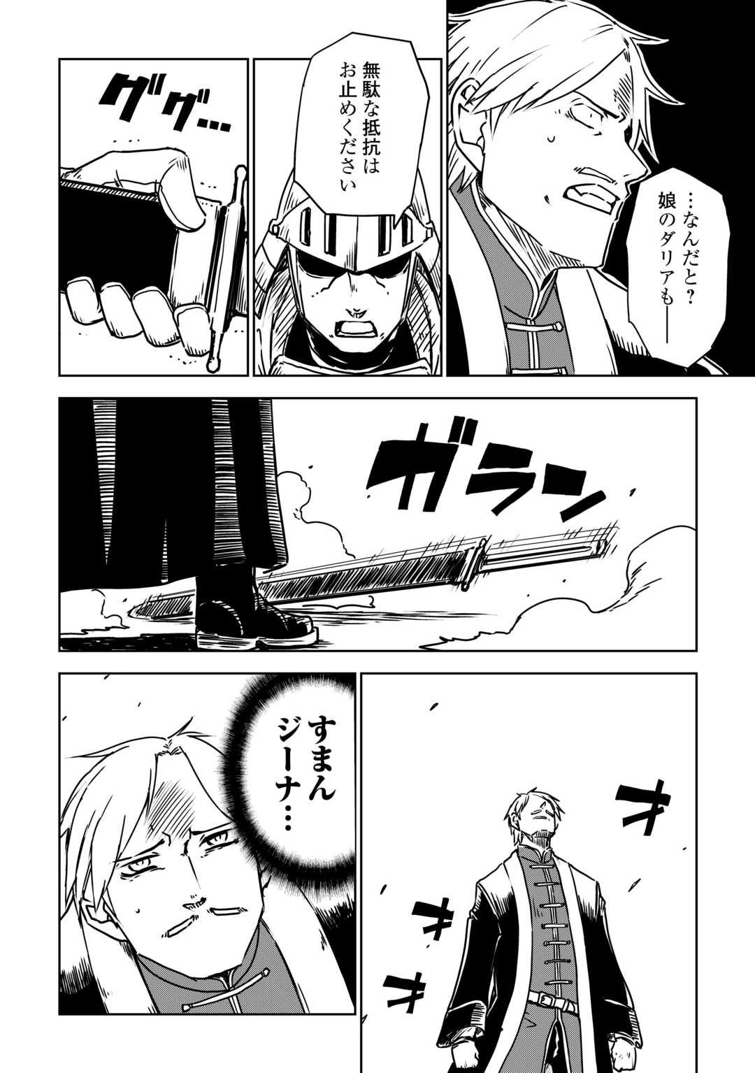 異世界転生騒動記 第106話 - 8