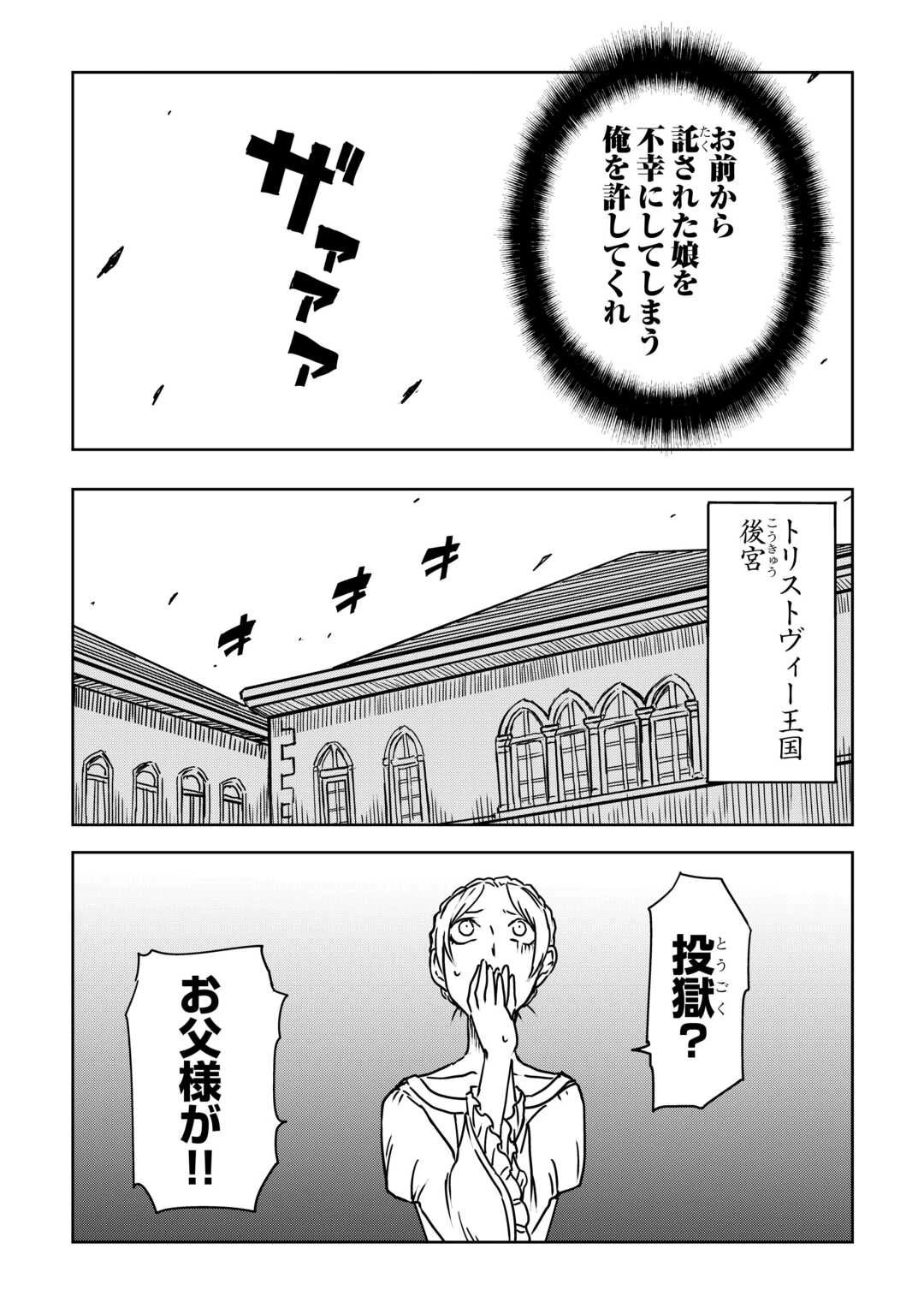 異世界転生騒動記 第106話 - 9