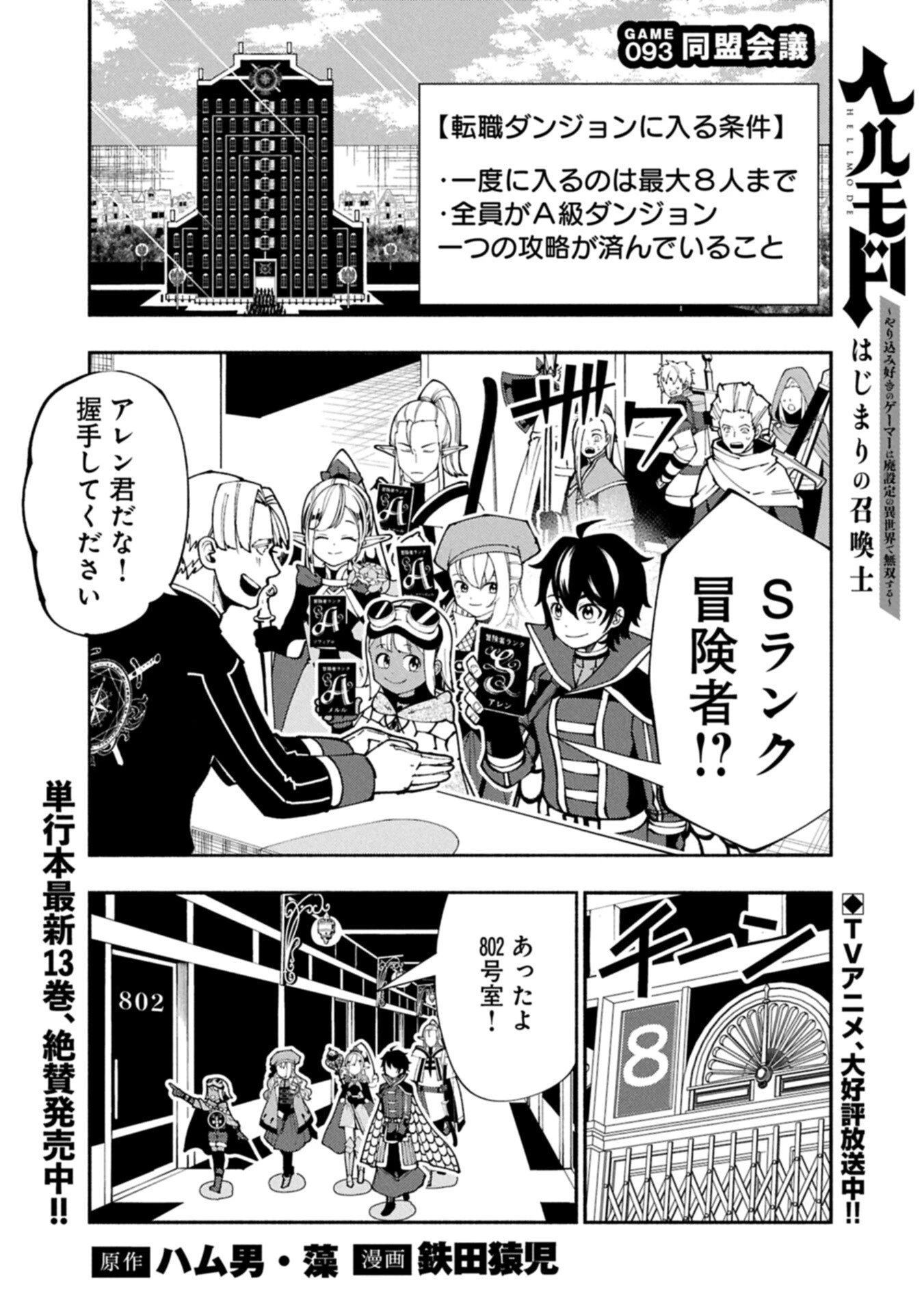 ヘルモード ～やり込み好きのゲーマーは廃設定の異世界で無双する～ はじまりの召喚士 第93話 - 1