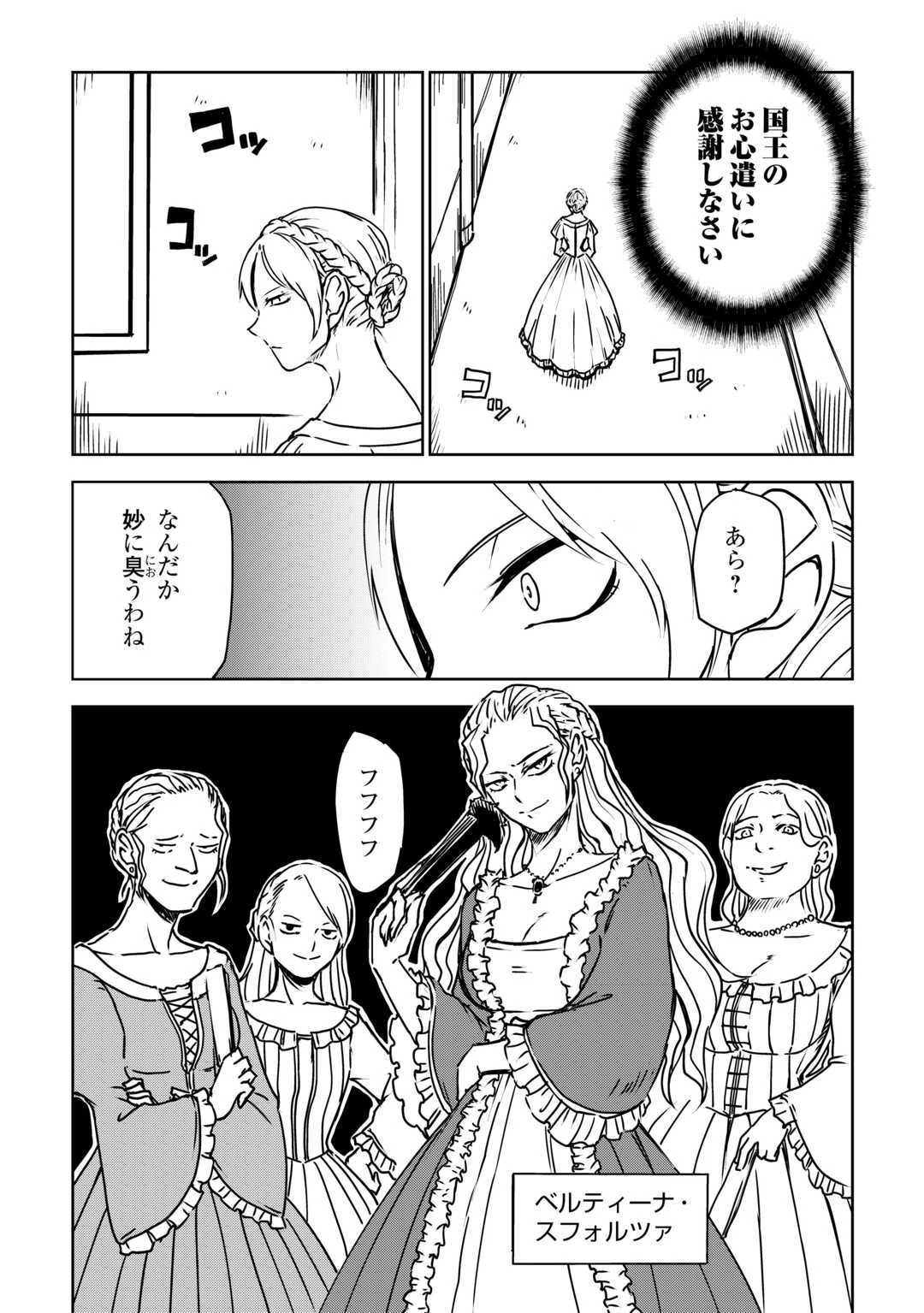 異世界転生騒動記 第106話 - 11