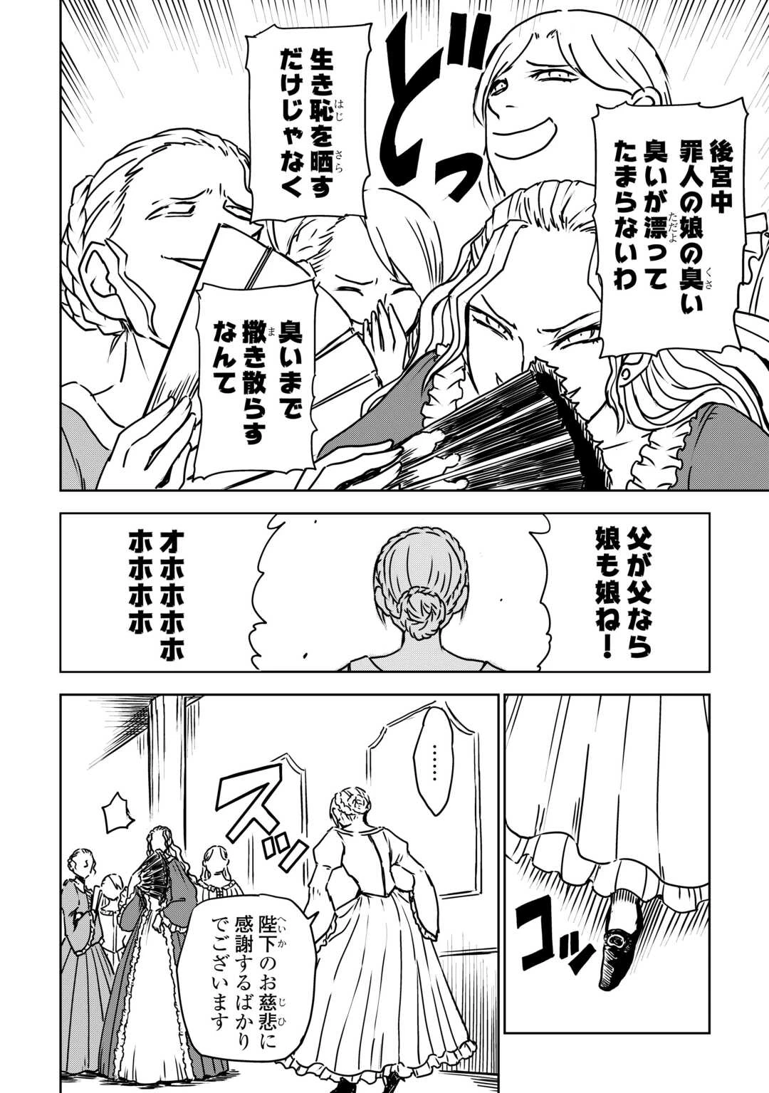 異世界転生騒動記 第106話 - 12