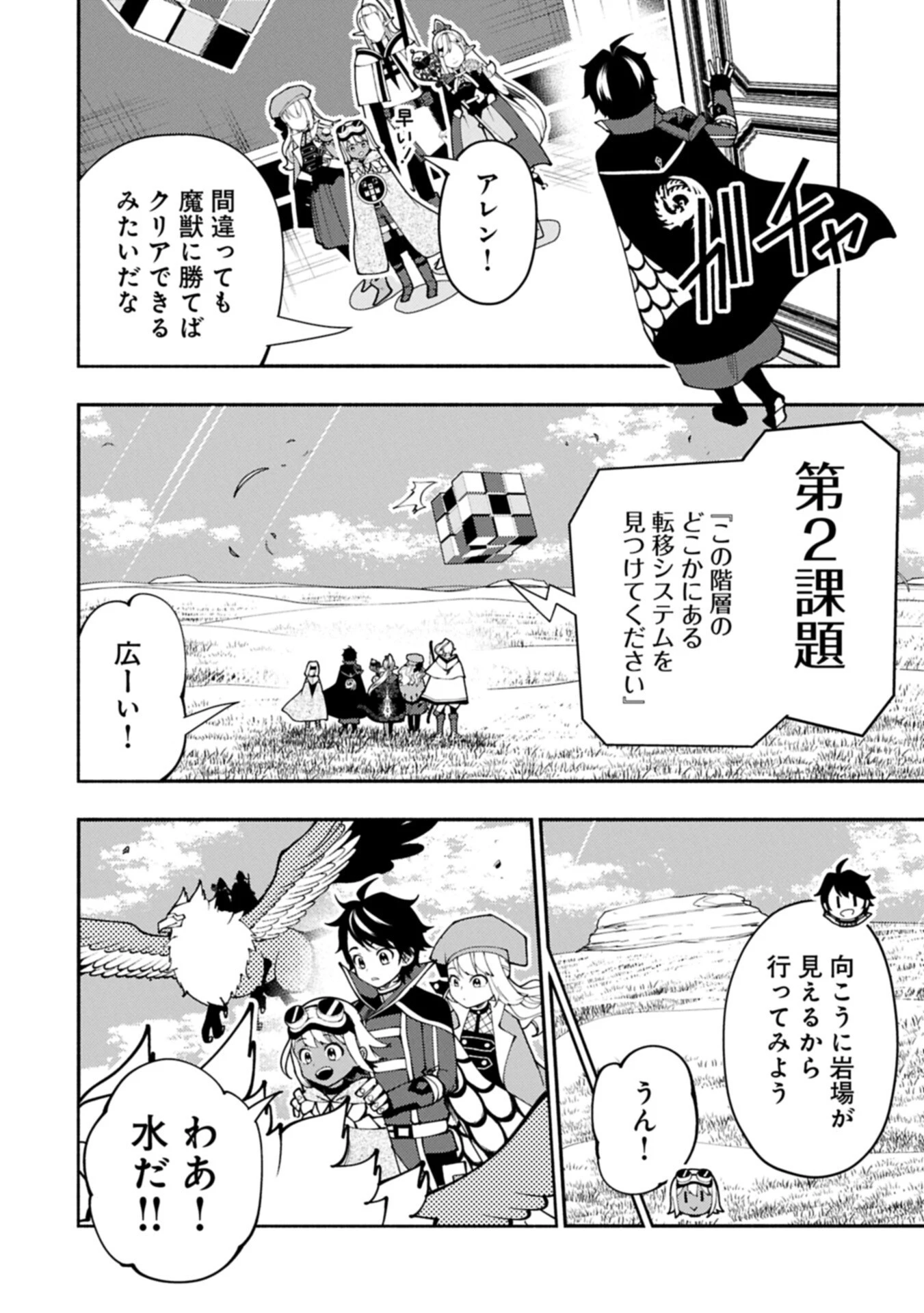 ヘルモード ～やり込み好きのゲーマーは廃設定の異世界で無双する～ はじまりの召喚士 第93話 - 4