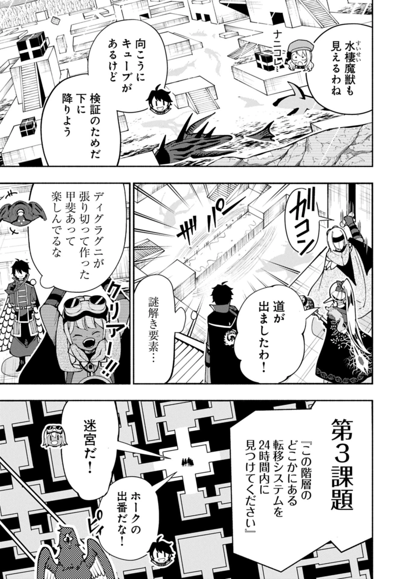 ヘルモード ～やり込み好きのゲーマーは廃設定の異世界で無双する～ はじまりの召喚士 第93話 - 5