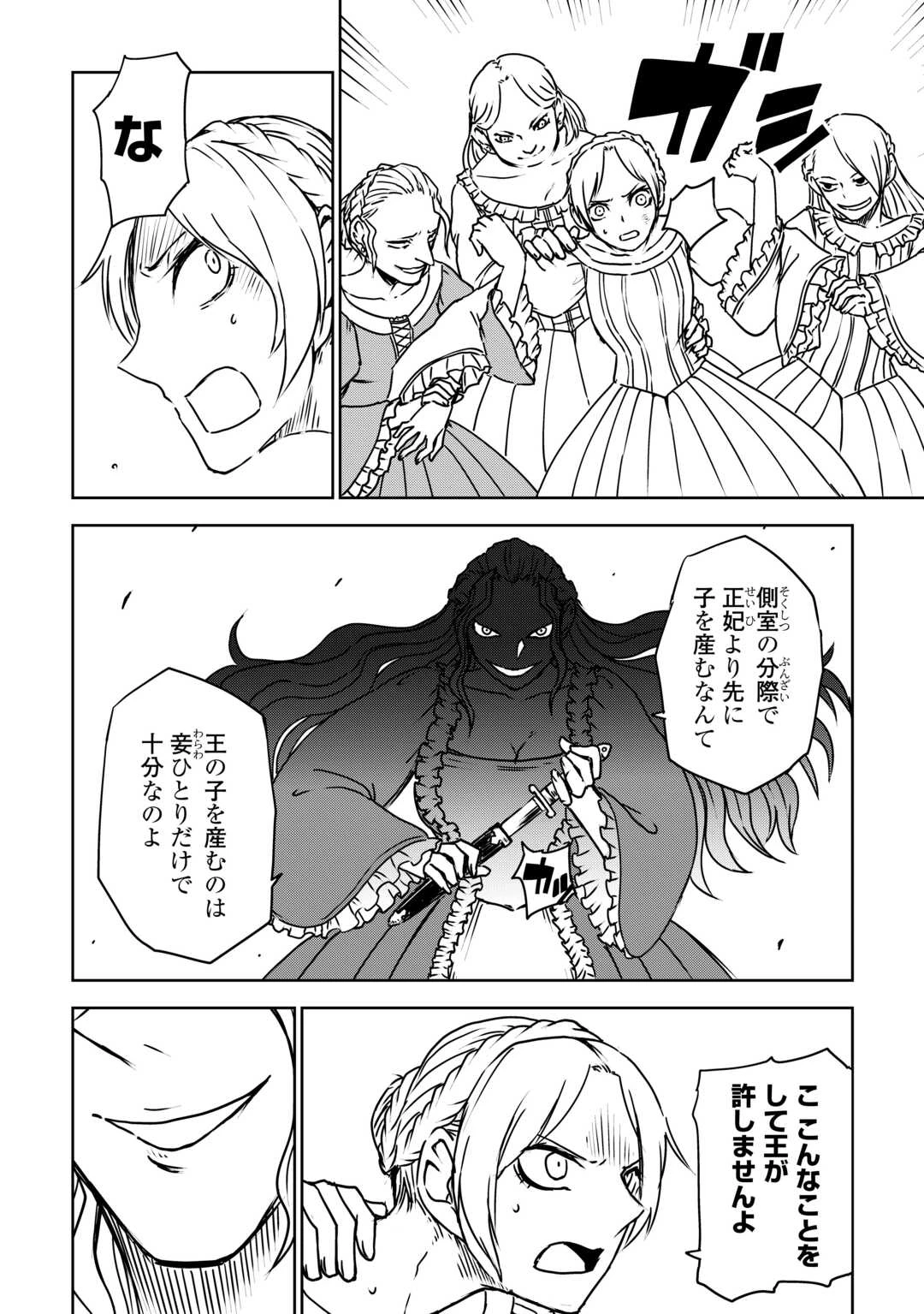 異世界転生騒動記 第106話 - 14