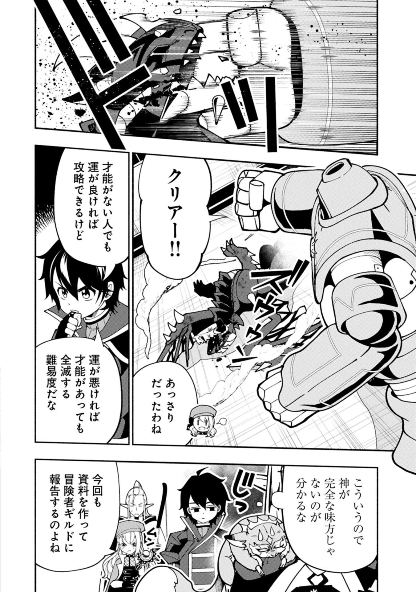 ヘルモード ～やり込み好きのゲーマーは廃設定の異世界で無双する～ はじまりの召喚士 第93話 - 6