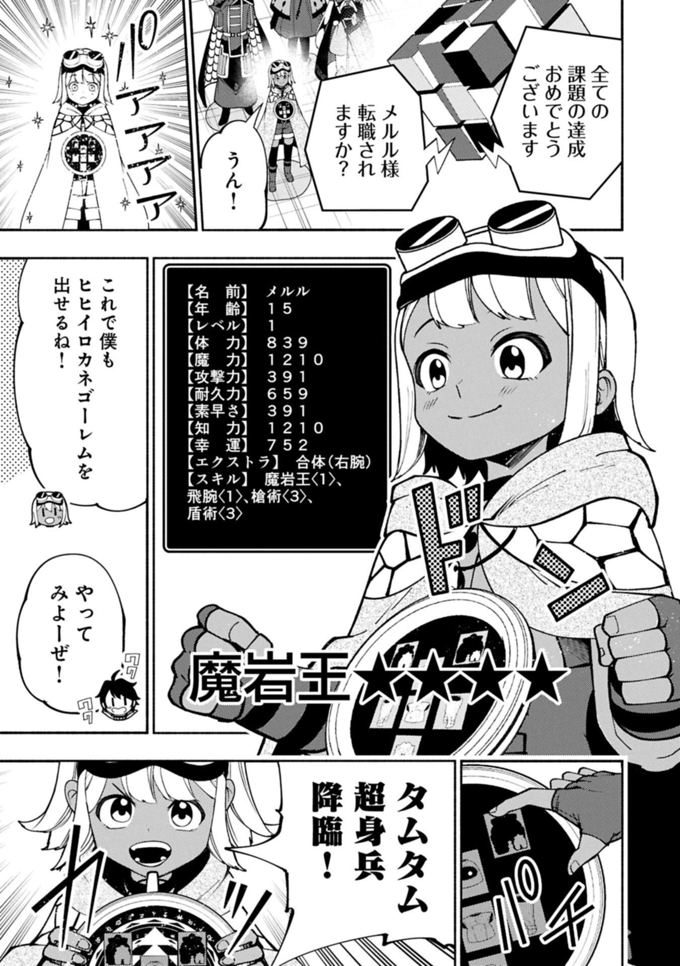 ヘルモード ～やり込み好きのゲーマーは廃設定の異世界で無双する～ はじまりの召喚士 第93話 - 7