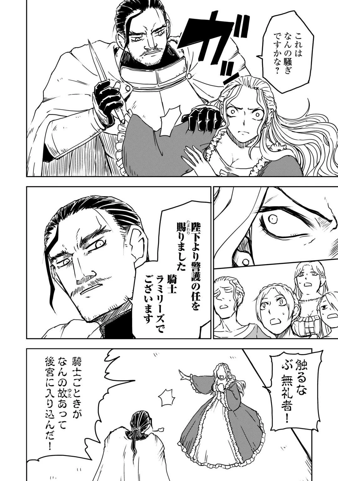 異世界転生騒動記 第106話 - 16