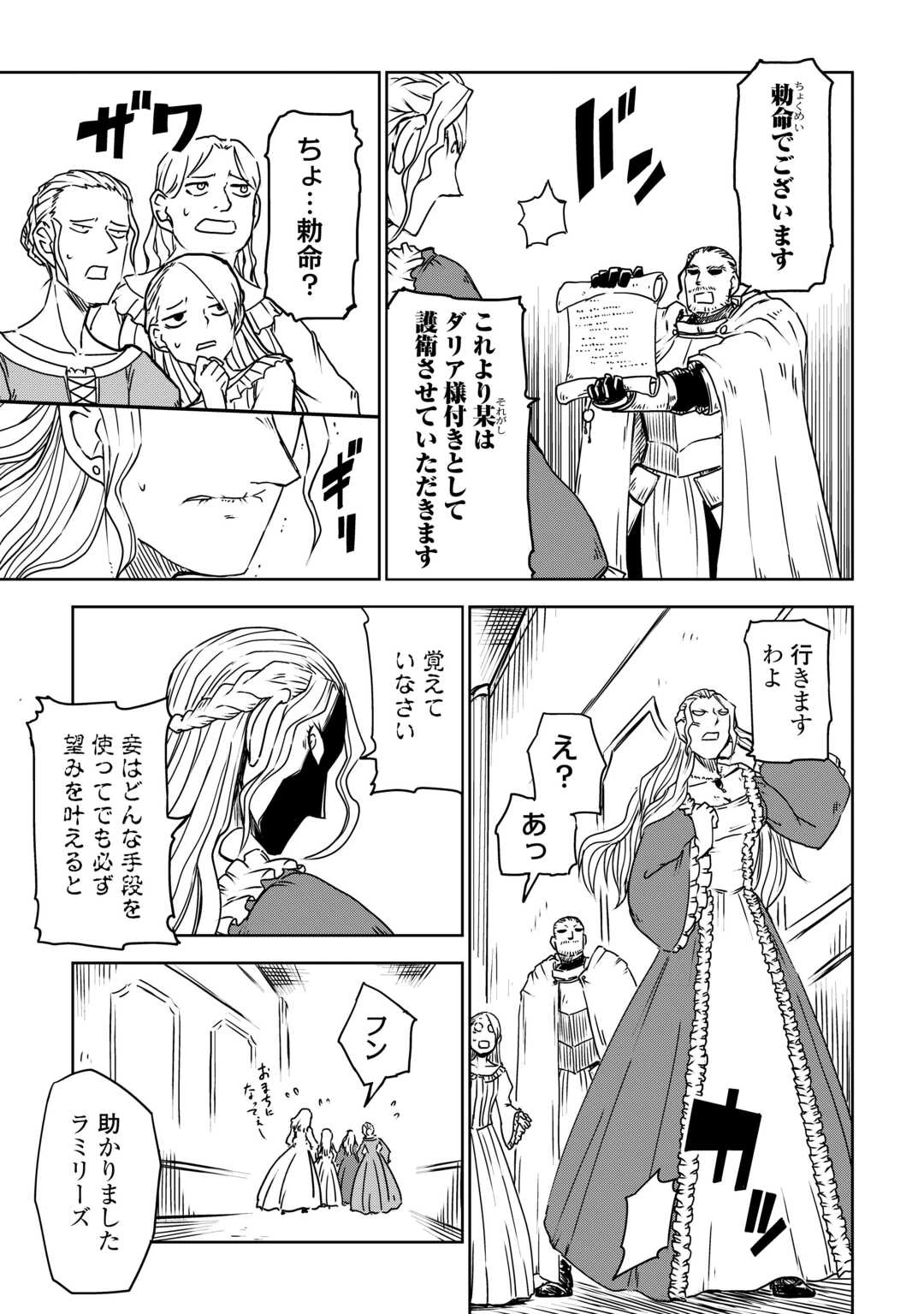 異世界転生騒動記 第106話 - 17