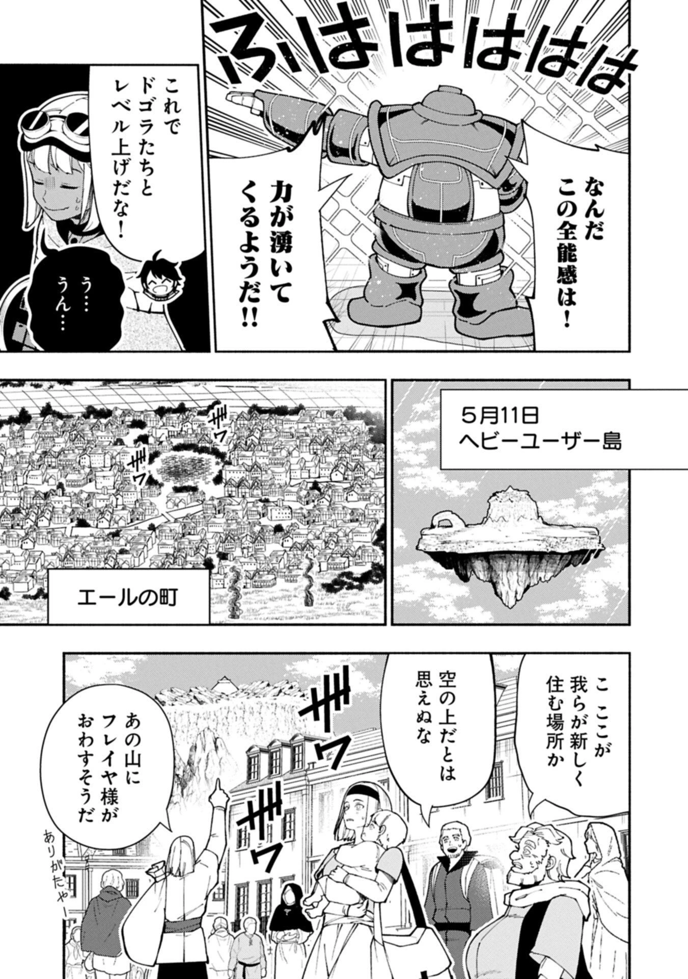 ヘルモード ～やり込み好きのゲーマーは廃設定の異世界で無双する～ はじまりの召喚士 第93話 - 9