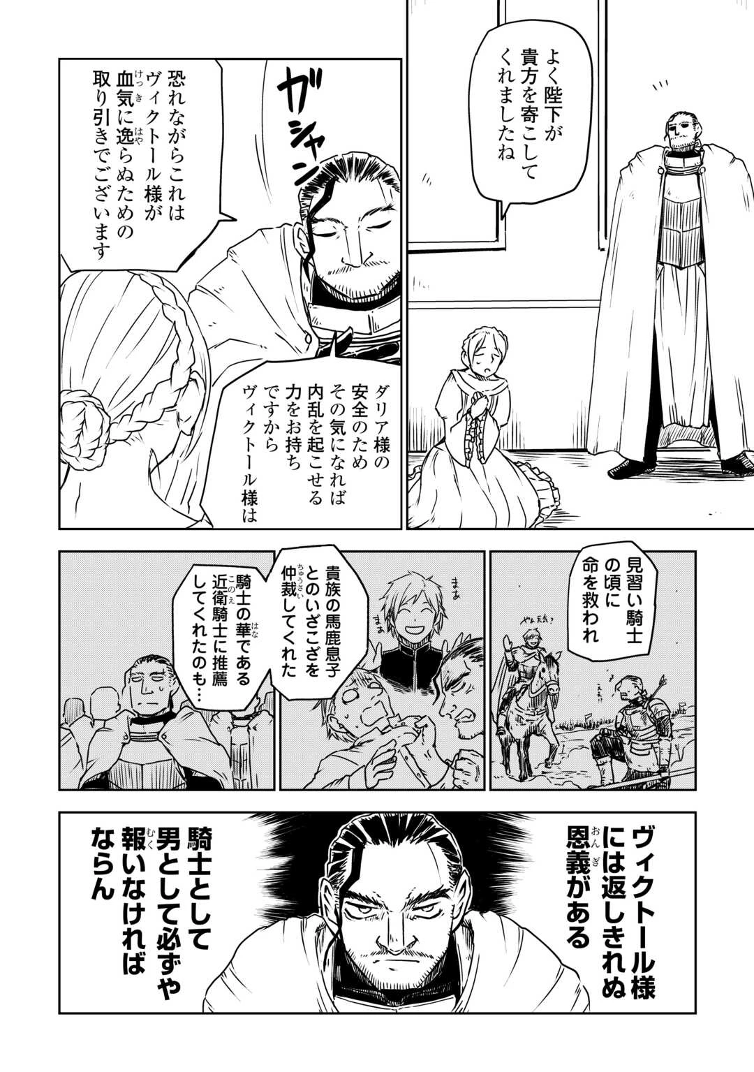 異世界転生騒動記 第106話 - 18