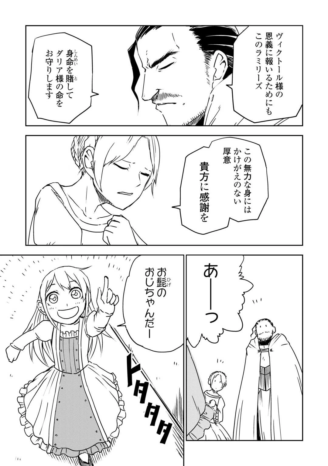 異世界転生騒動記 第106話 - 19