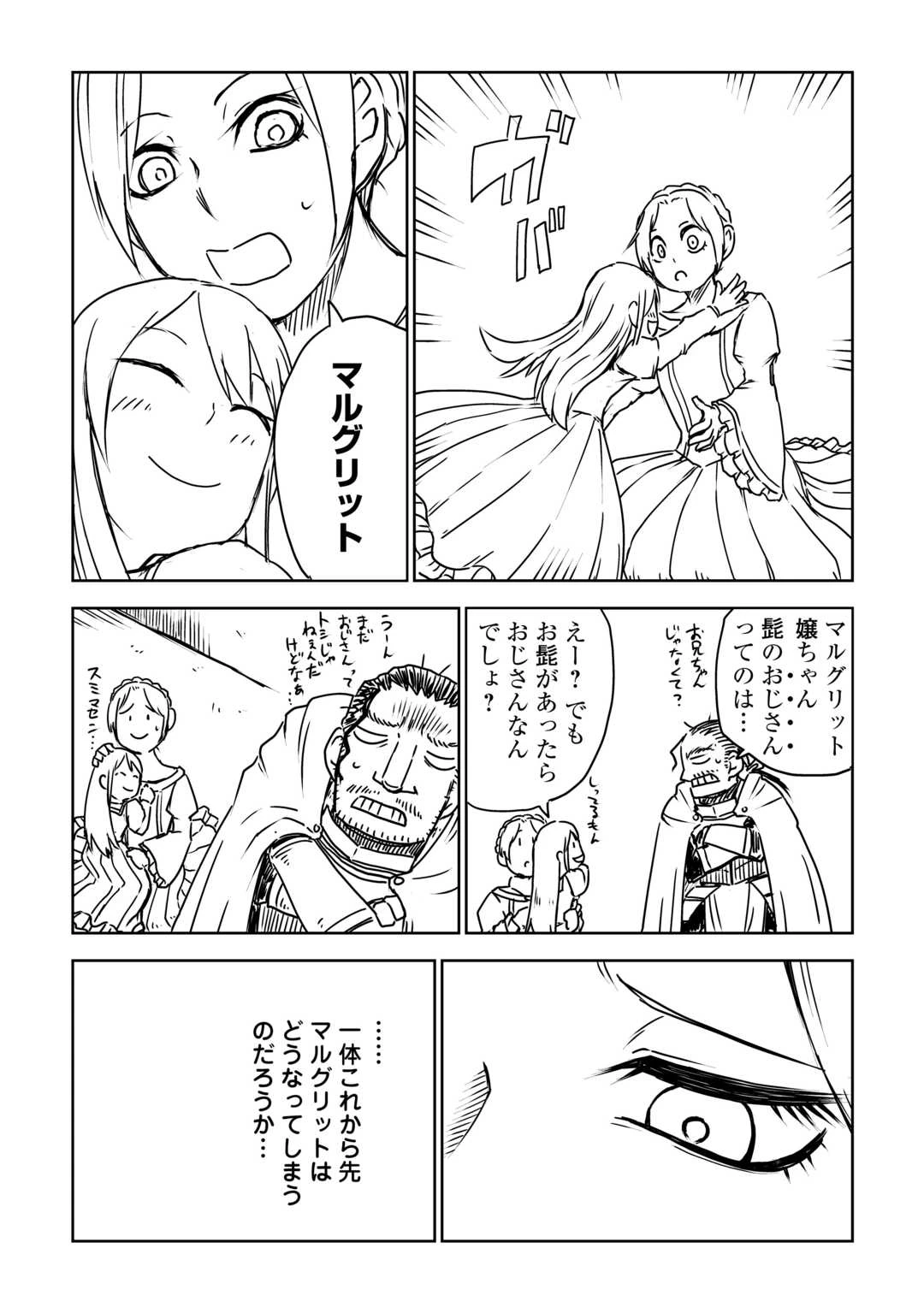 異世界転生騒動記 第106話 - 20