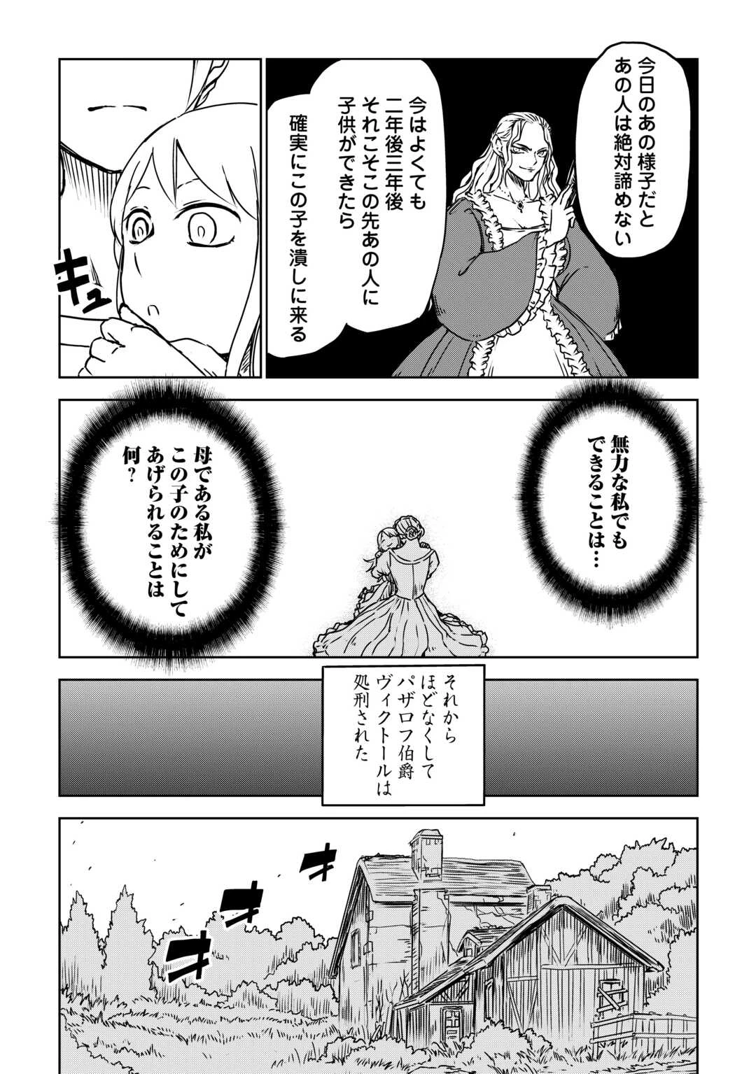 異世界転生騒動記 第106話 - 21