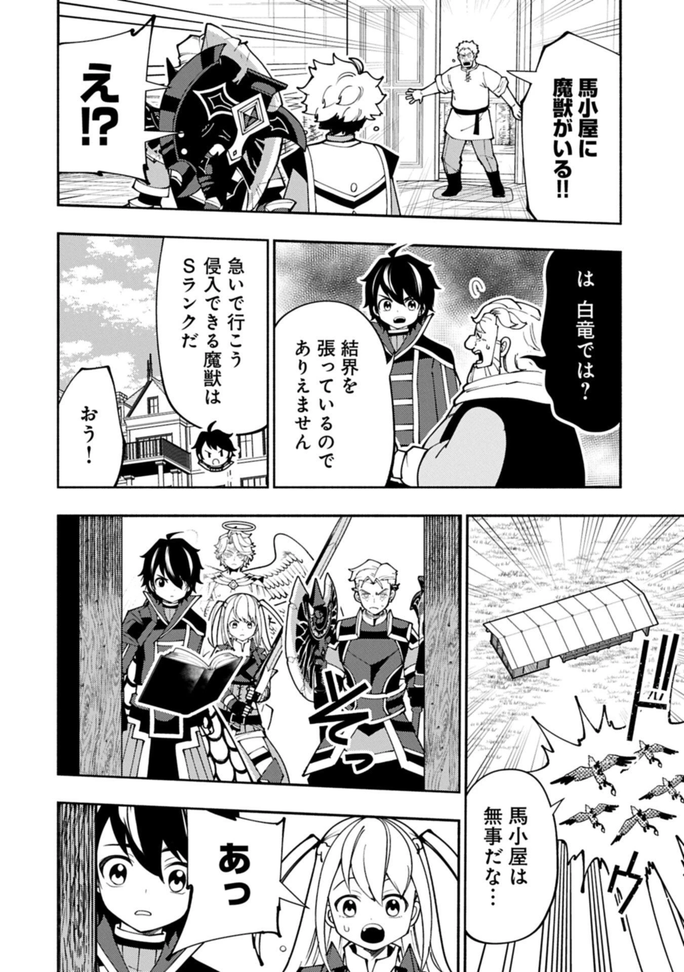 ヘルモード ～やり込み好きのゲーマーは廃設定の異世界で無双する～ はじまりの召喚士 第93話 - 12