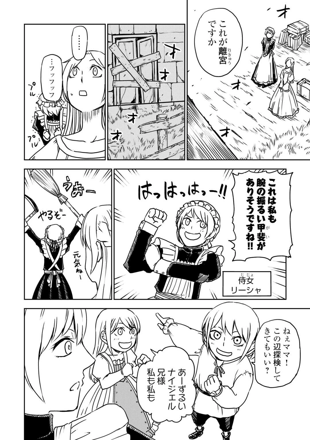 異世界転生騒動記 第106話 - 22