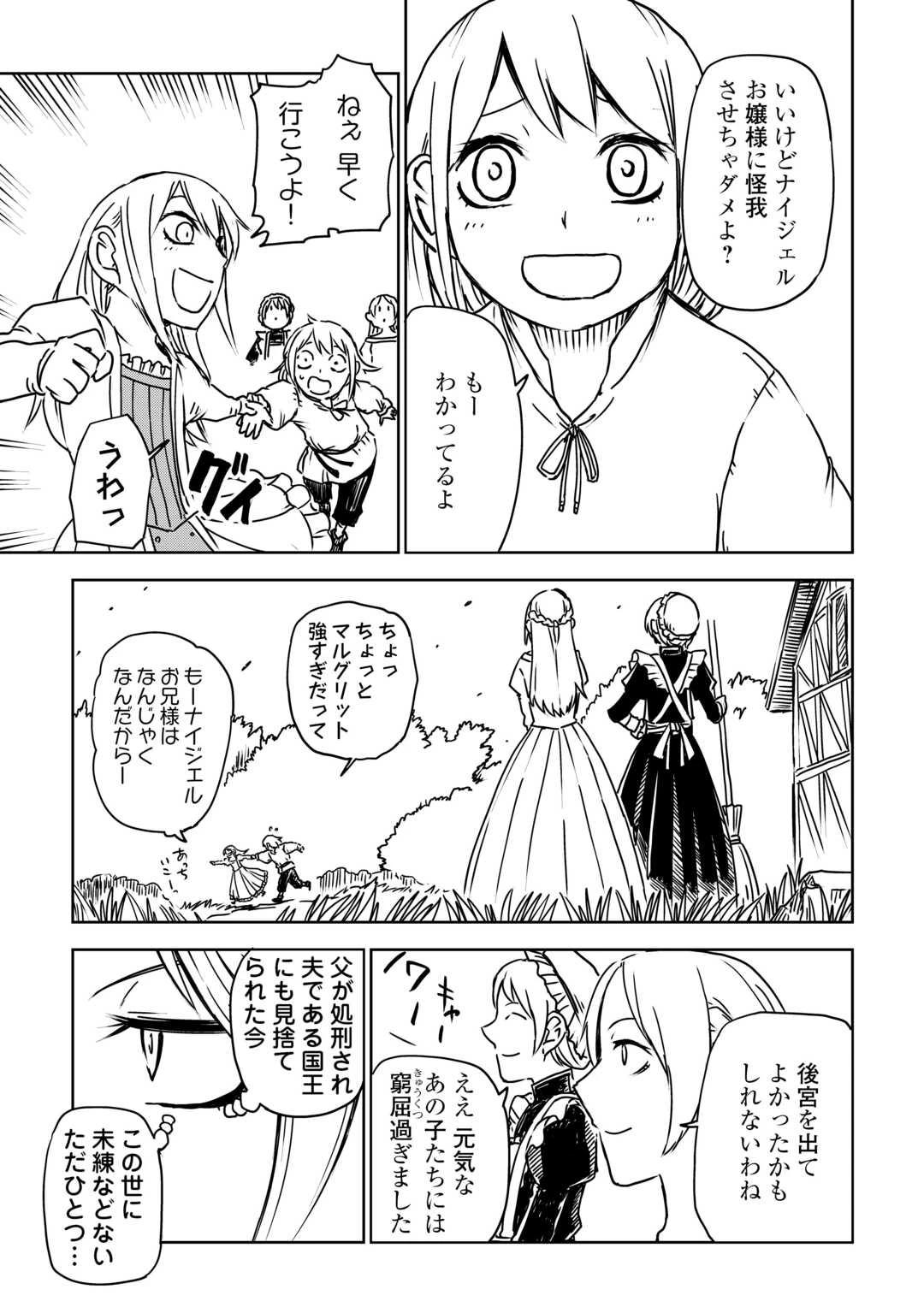 異世界転生騒動記 第106話 - 23