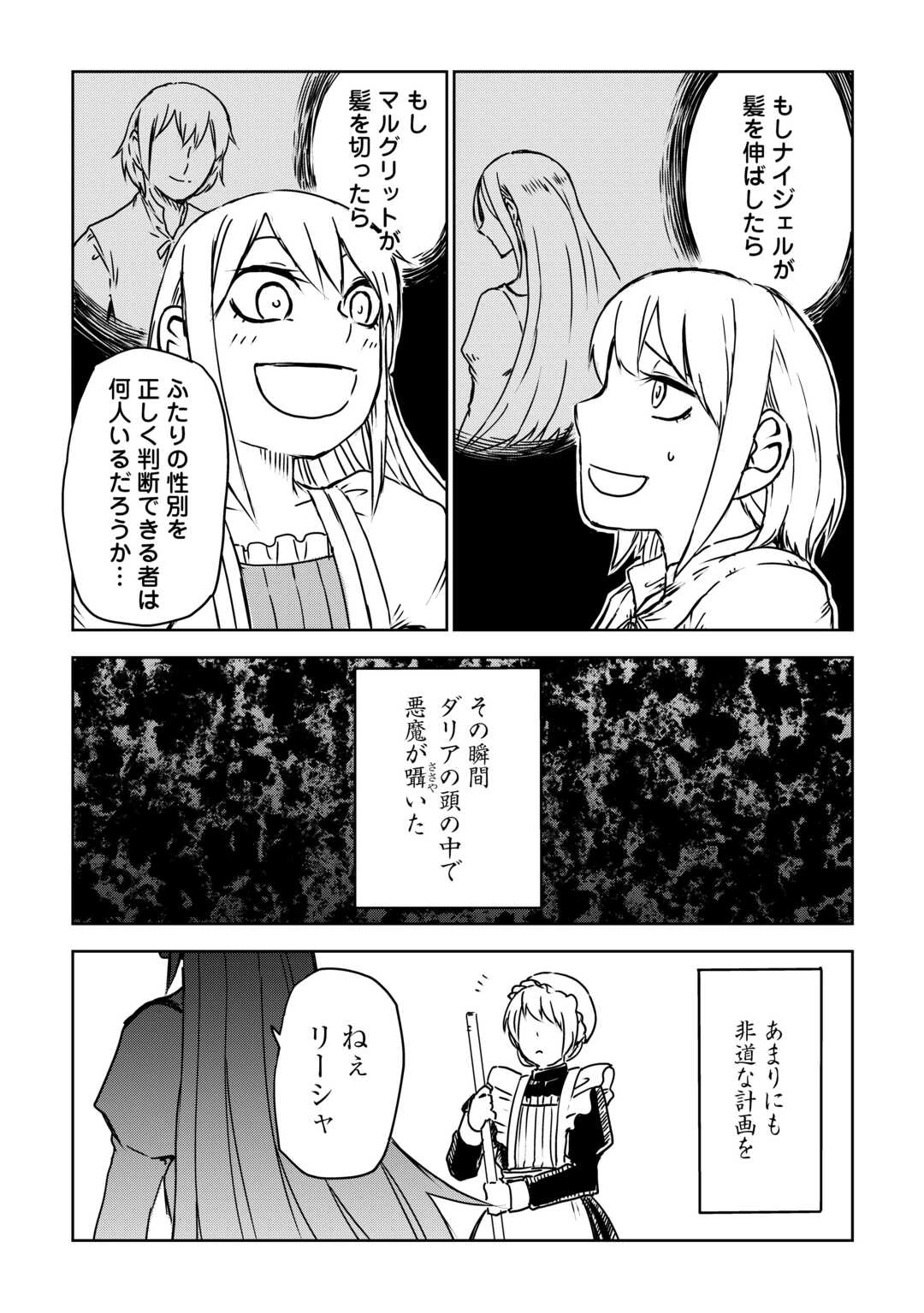 異世界転生騒動記 第106話 - 25