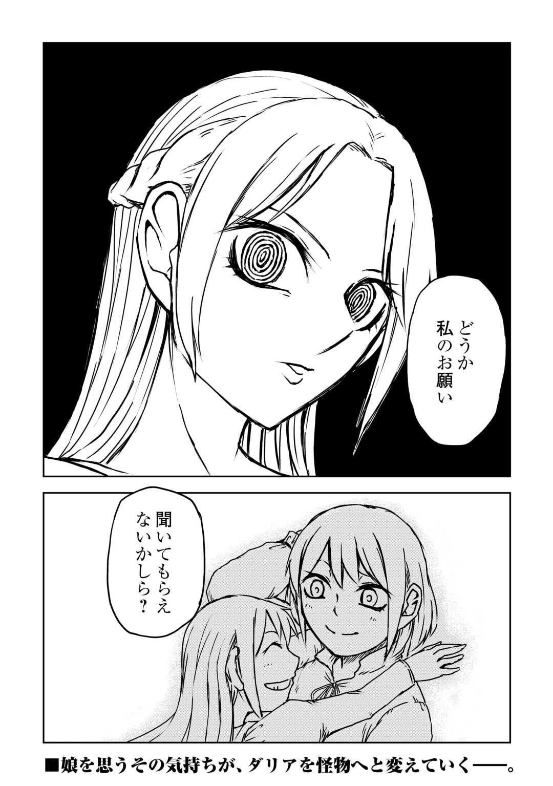 異世界転生騒動記 第106話 - 26