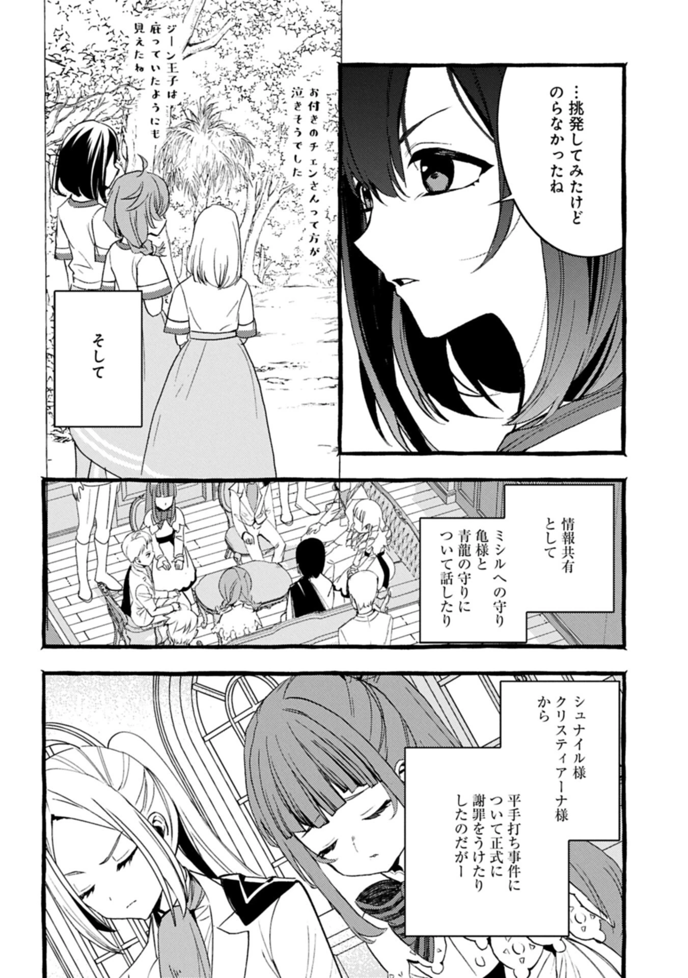 贅沢三昧したいのです！ 転生したのに貧乏なんて許せないので、魔法で領地改革 第40話 - 6