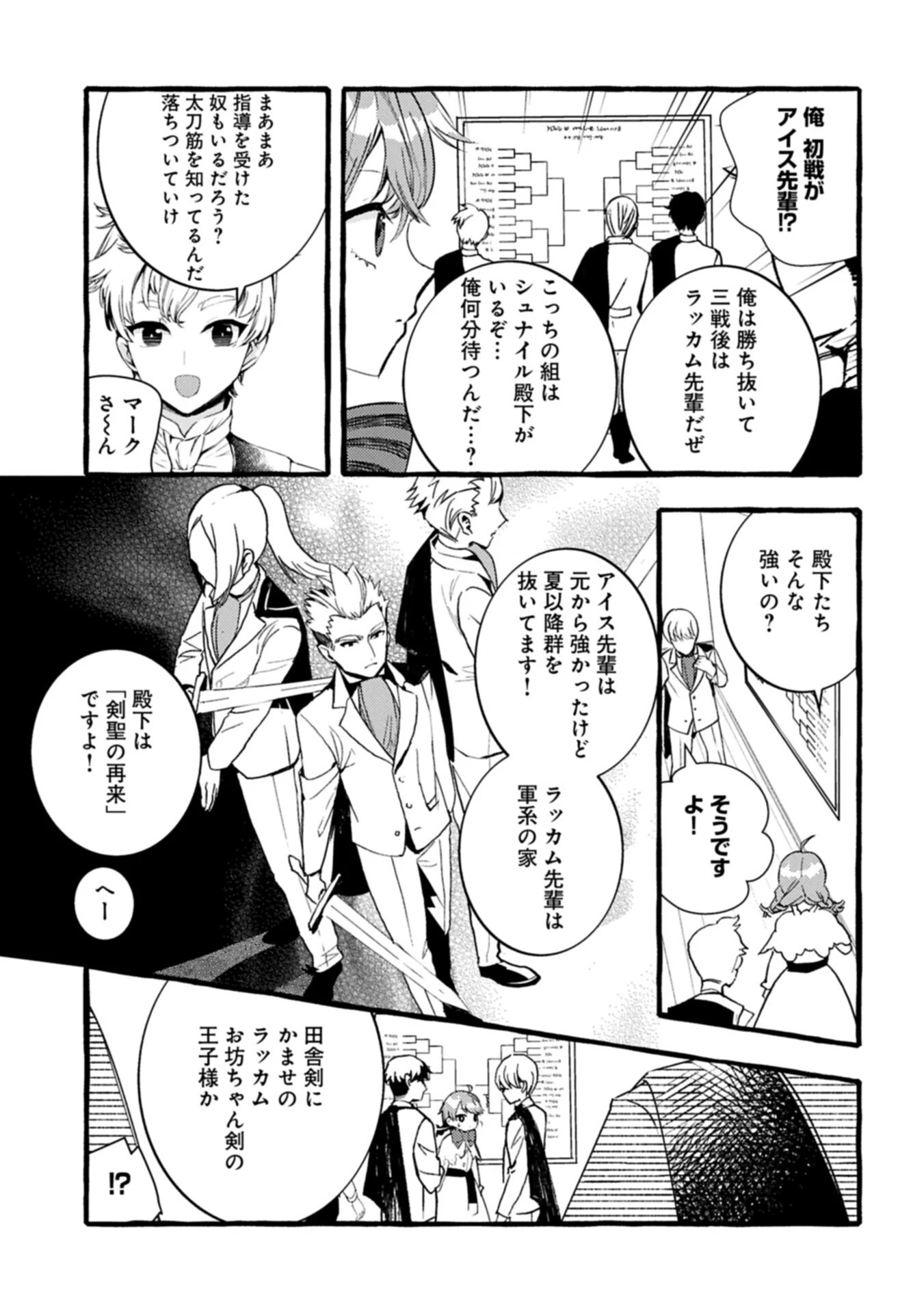 贅沢三昧したいのです！ 転生したのに貧乏なんて許せないので、魔法で領地改革 第40話 - 9