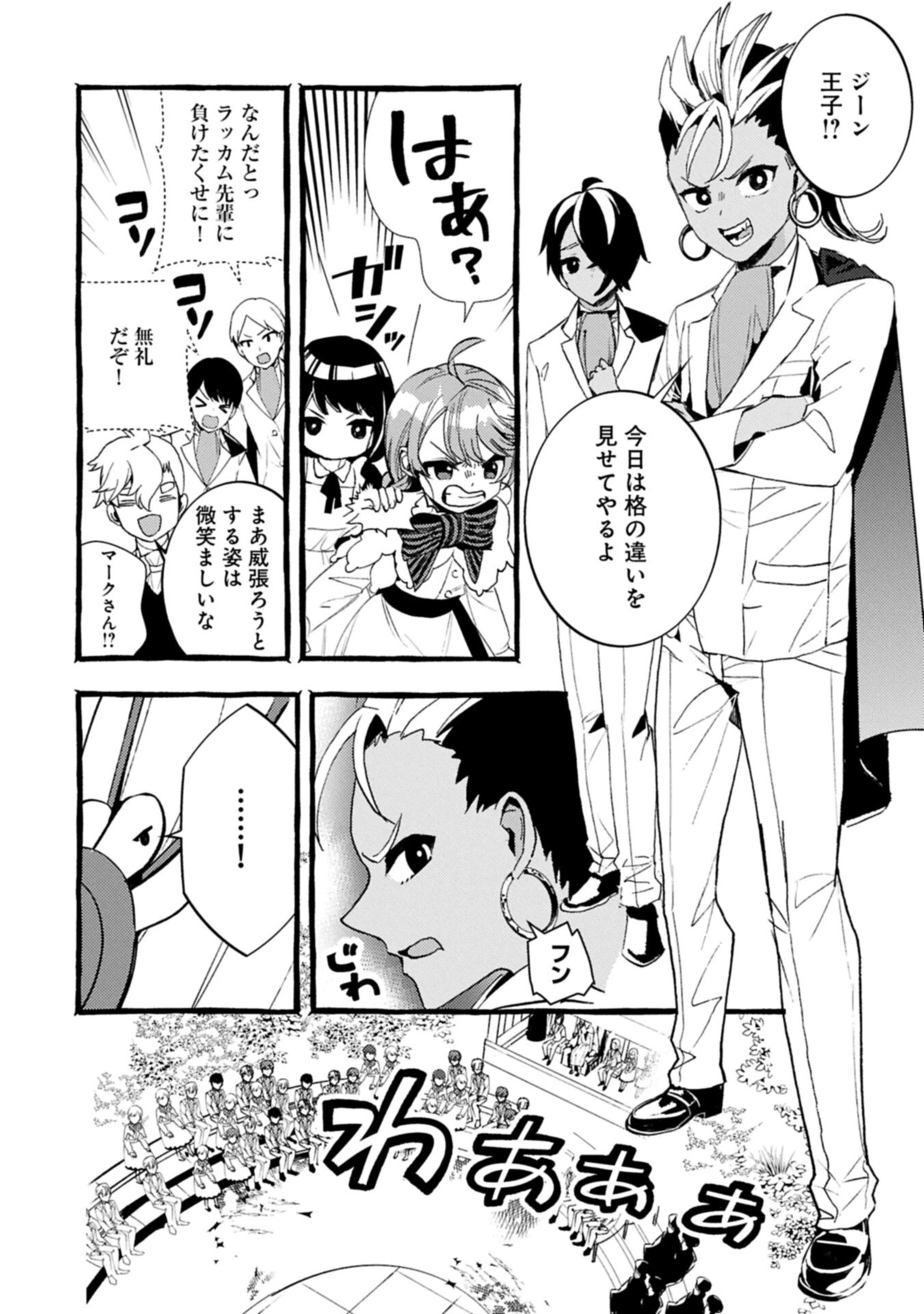 贅沢三昧したいのです！ 転生したのに貧乏なんて許せないので、魔法で領地改革 第40話 - 10