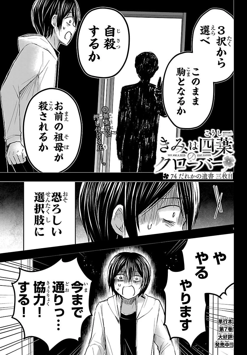 きみは四葉のクローバー 第74話 - 1